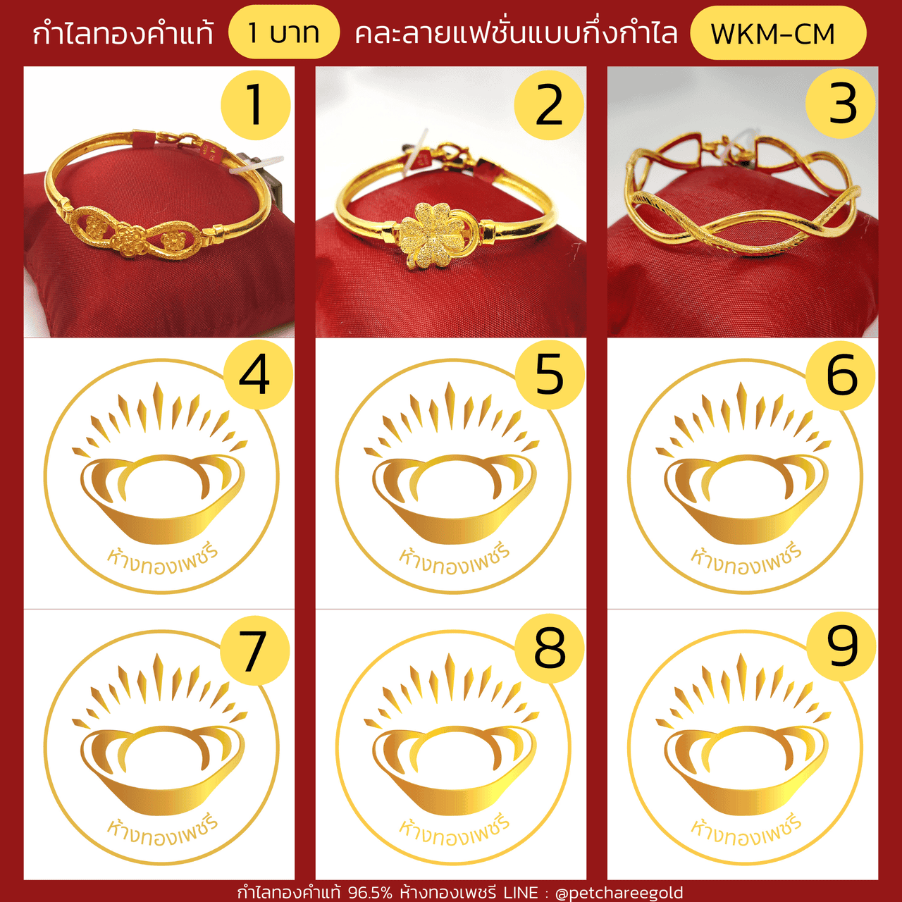 กำไลทองคำแท้ 1 บาท คละลายแฟชั่นแบบกึ่งกำไล (ขนาด M)   WKM-CM