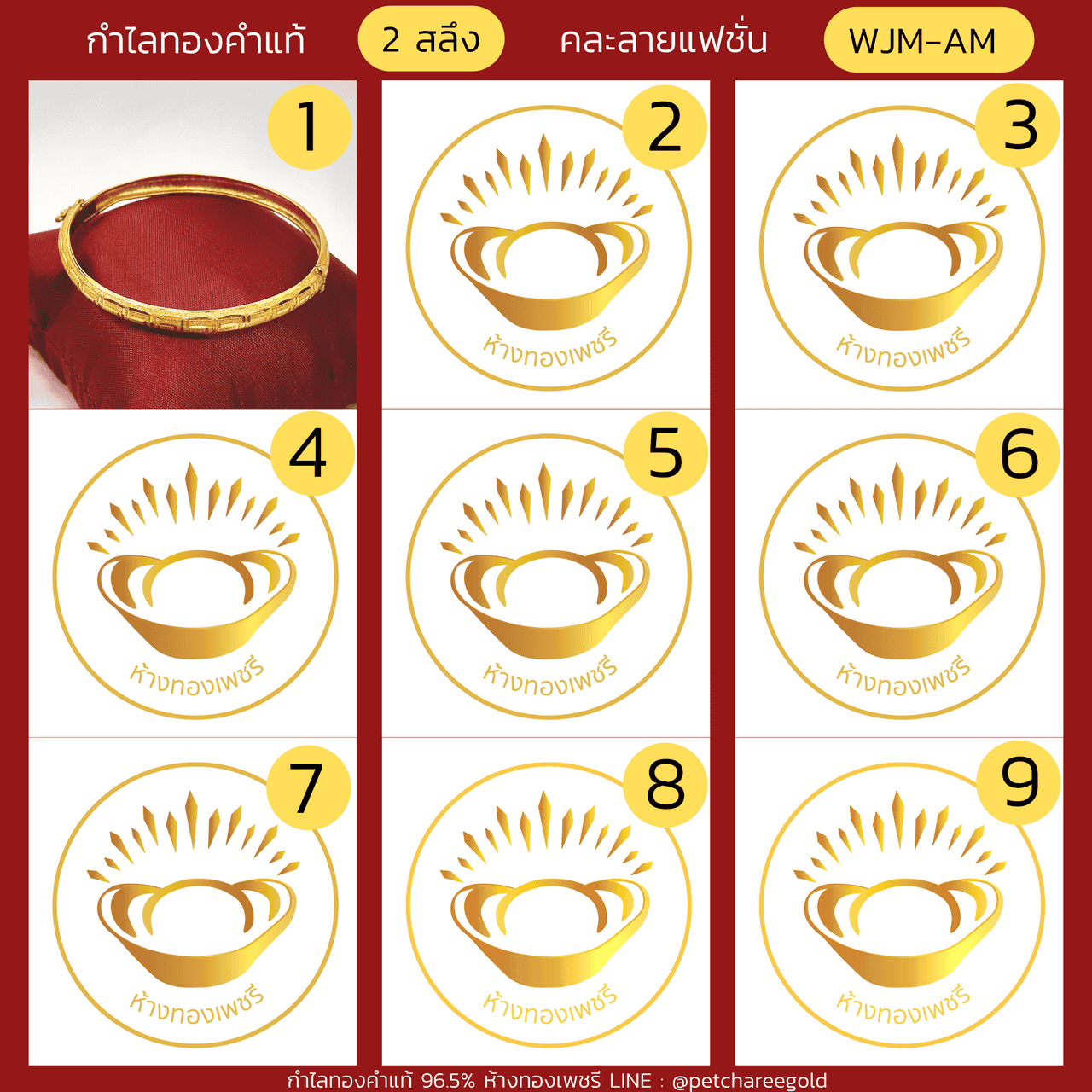 กำไลทองคำแท้ 2  สลึง คละลายแฟชั่น (ขนาด M)   WJM-AM