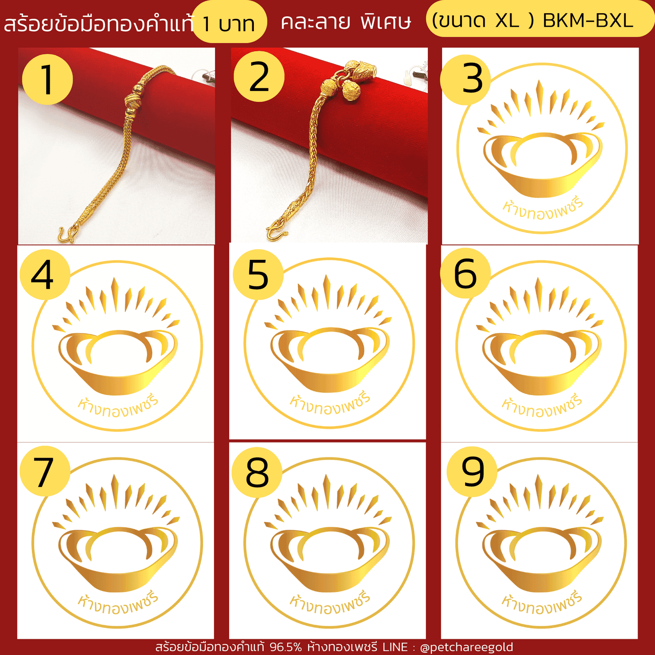 สร้อยข้อมือทองคำแท้ 1 บาท คละลายพิเศษ (ขนาด XL) BKM-BXL