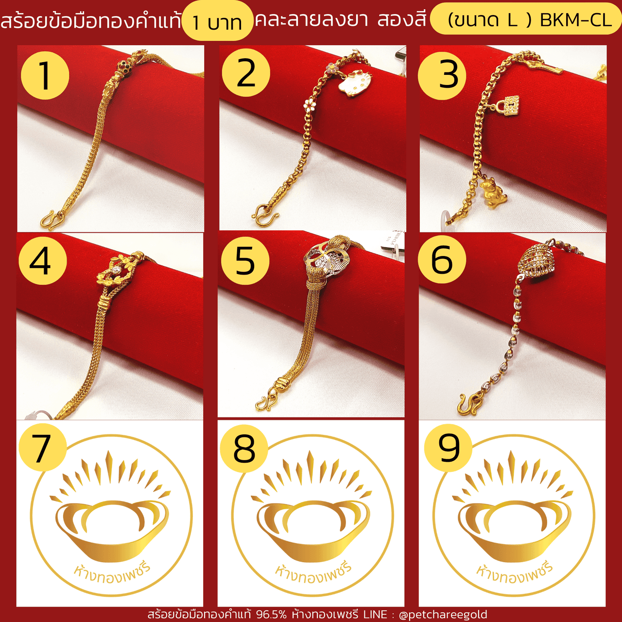 สร้อยข้อมือทองคำแท้ 1 บาท คละลายลงยา สองสี (ขนาด L)   BKM-CL