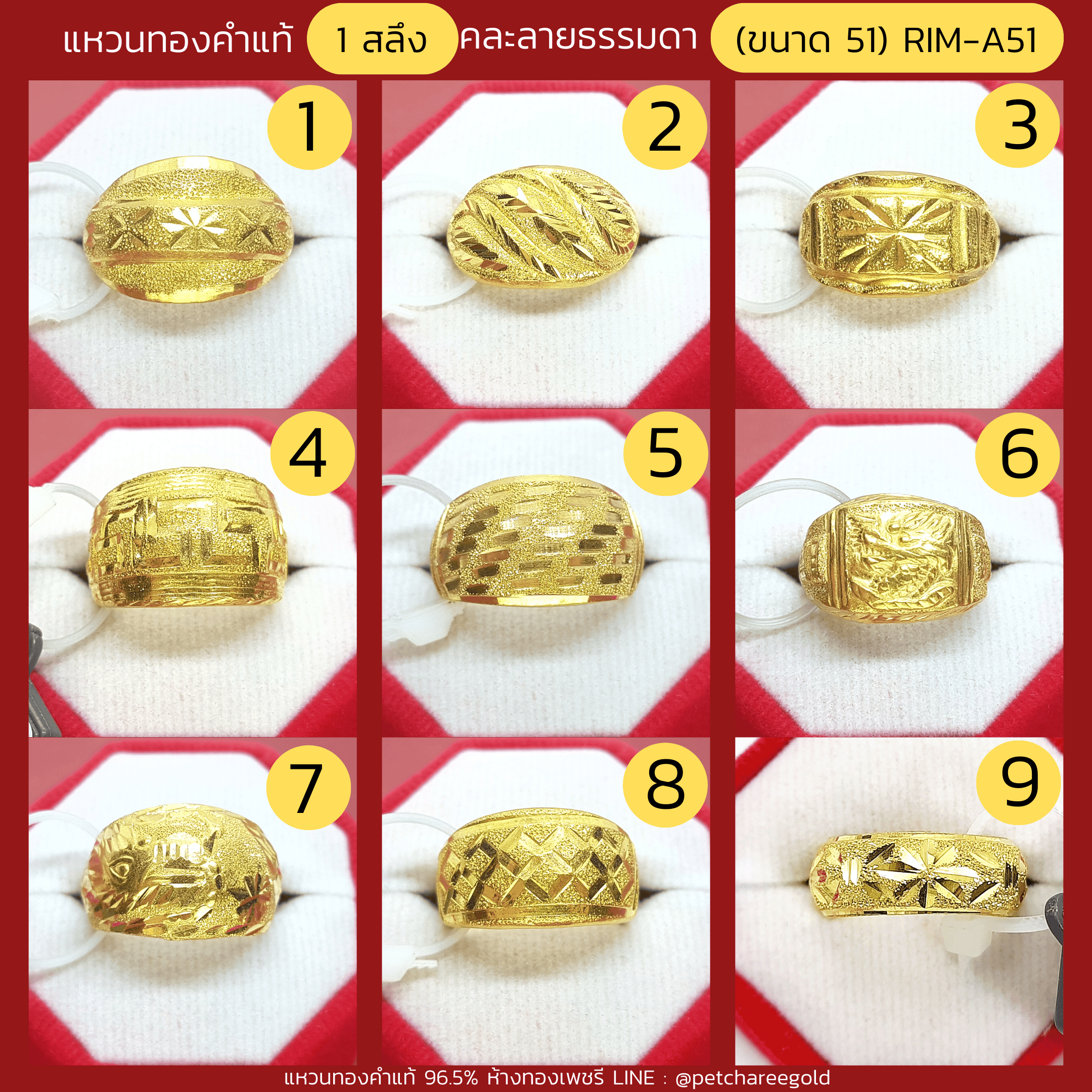 แหวนทองคำแท้ 1 สลึง คละลาย ธรรมดา (ขนาด 51) RIM-A51