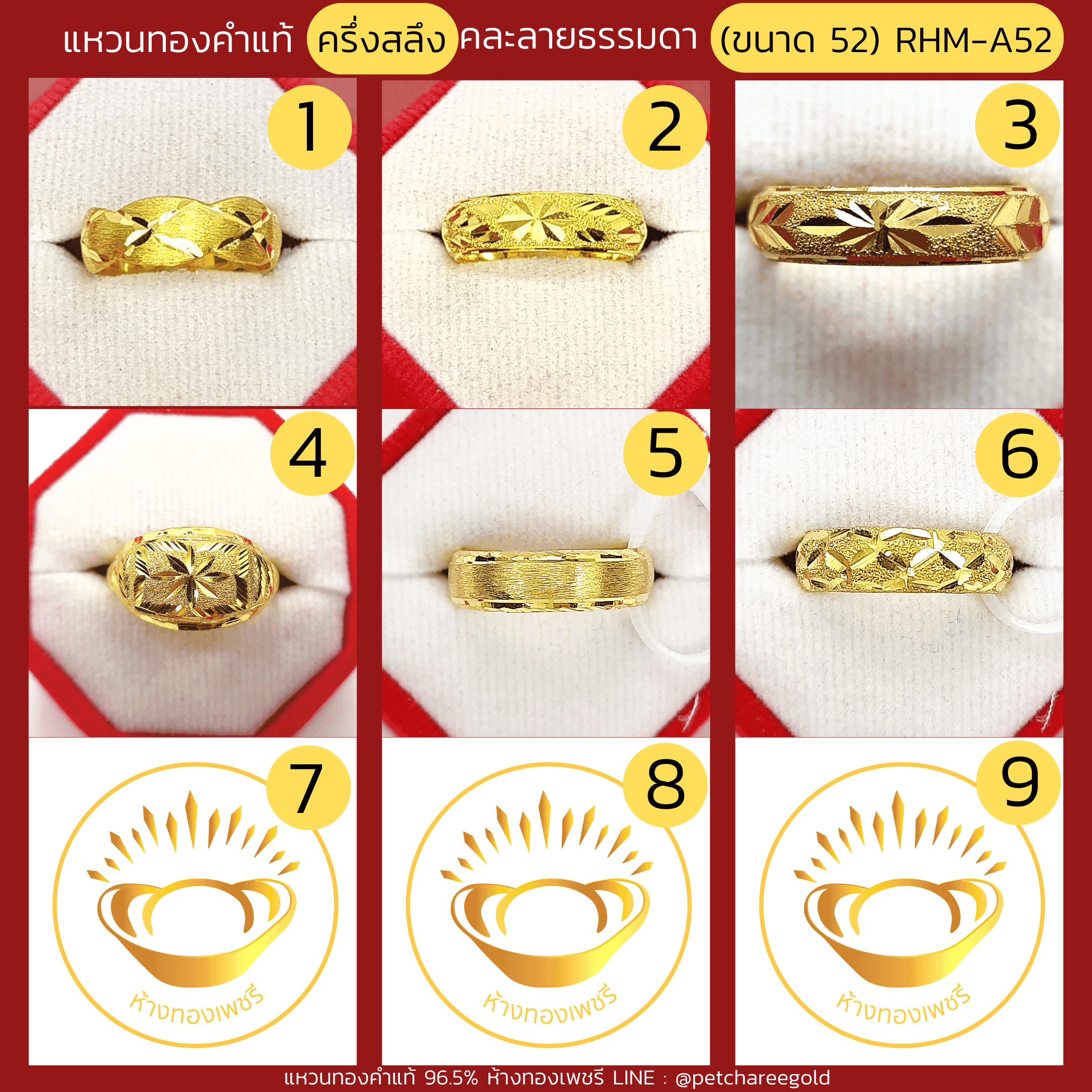 แหวนทองคำแท้ ครึ่งสลึง คละลาย ธรรมดา (ขนาด 52) RHM-A52