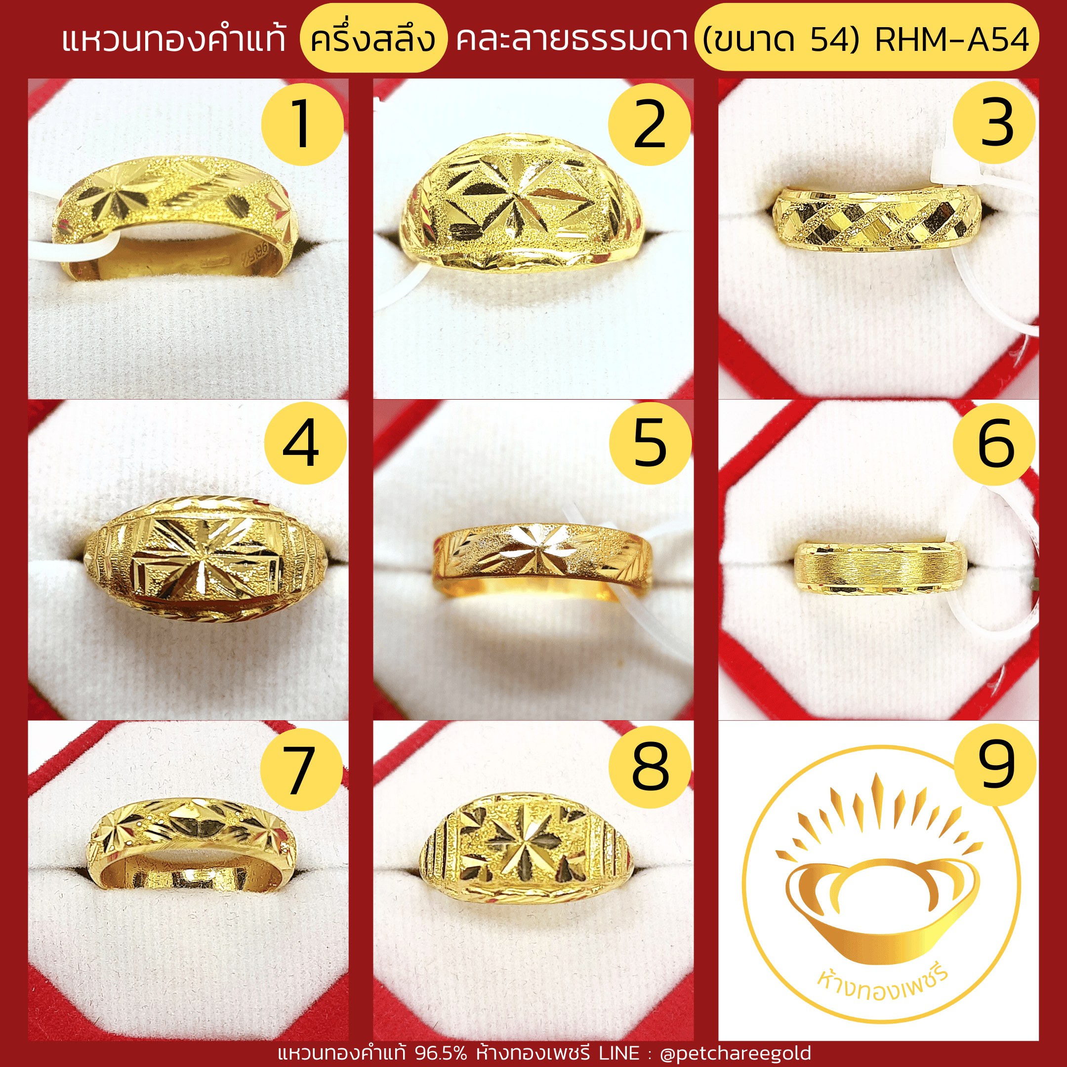 แหวนทองคำแท้ ครึ่งสลึง คละลาย ธรรมดา (ขนาด 54) RHM-A54