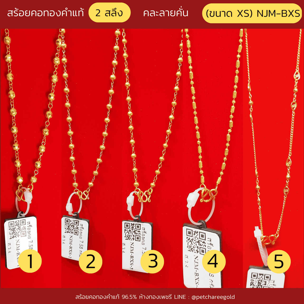 สร้อยคอทองคำแท้ 2 สลึง คละลายคั่น  (ขนาด XS) NJM-BXS