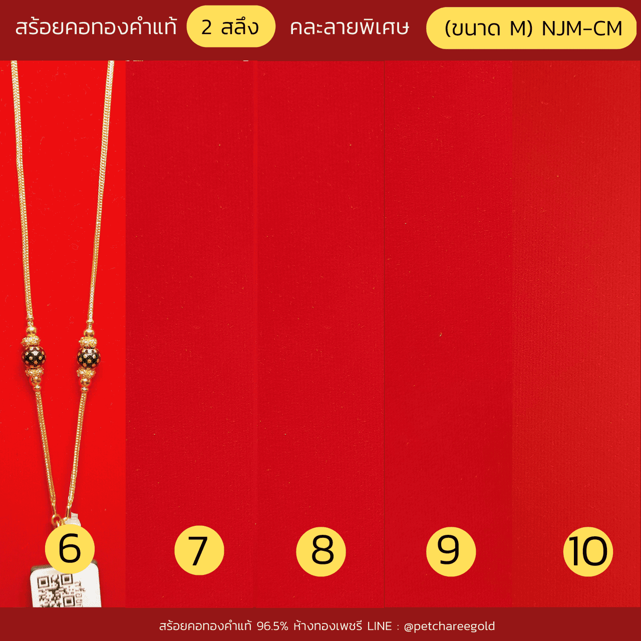 สร้อยคอทองคำแท้ 2 สลึง คละลายพิเศษ (ขนาด M) NJM-CM
