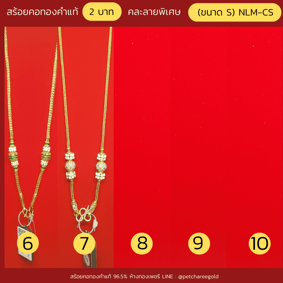 สร้อยคอทองคำแท้ 2 บาท   คละลายพิเศษ (ขนาด S) NLM-CS