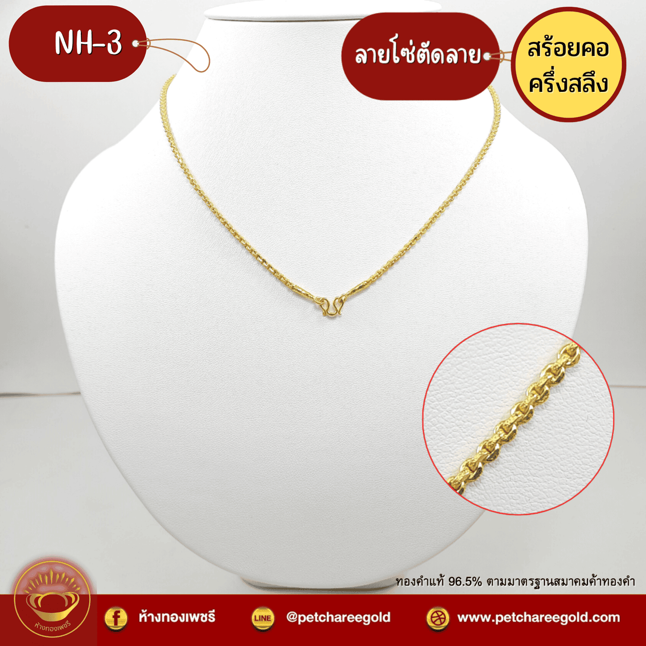 สร้อยคอทองคำแท้ ครึ่งสลึง ลายโซ่ตัดลาย NH-3