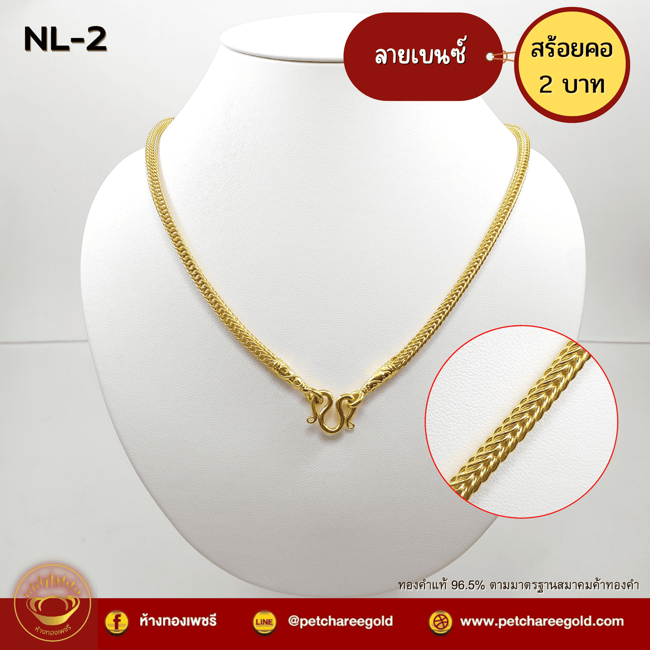 สร้อยคอทองคำแท้ 2 บาท ลายชีฟอง NL-22