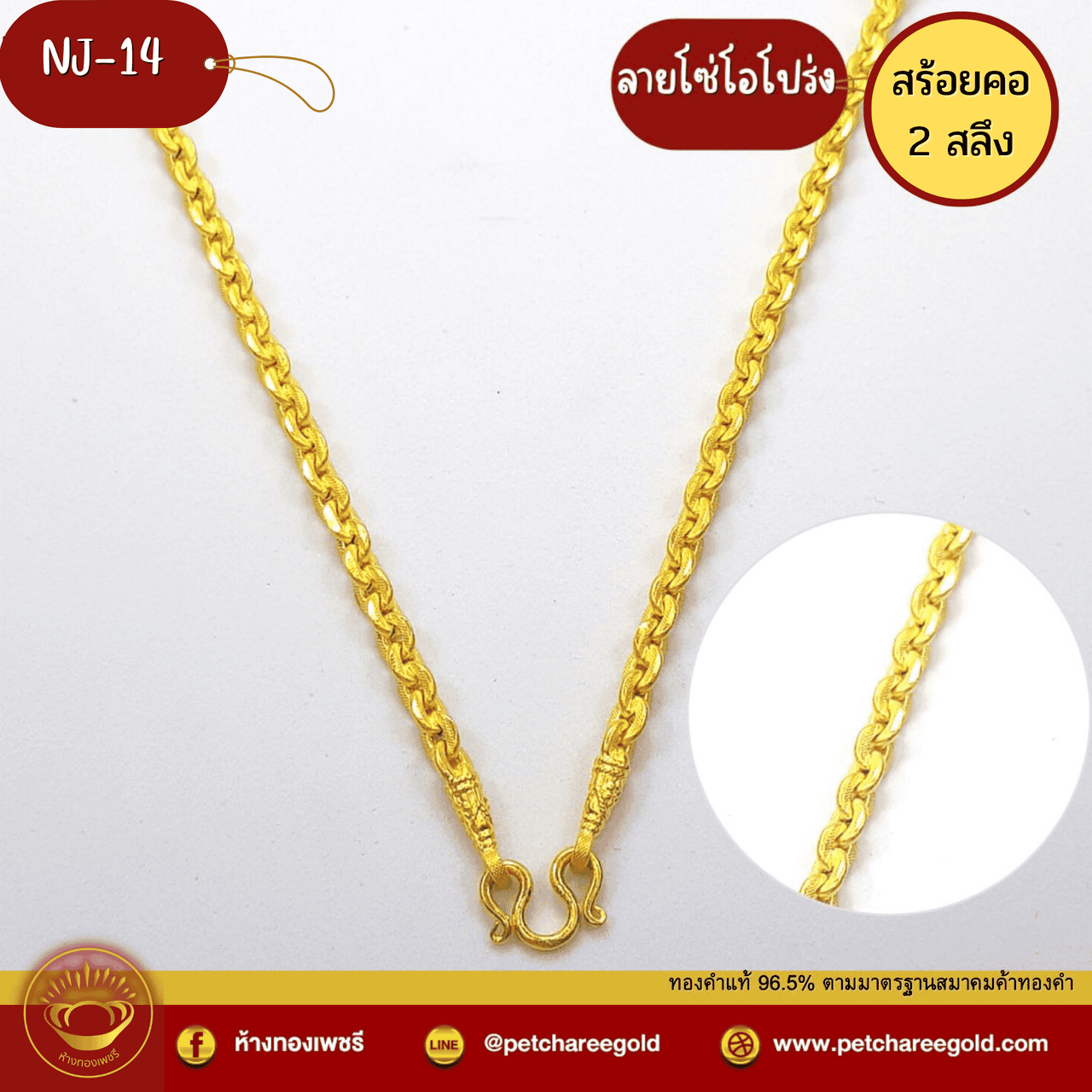 สร้อยคอทองคำแท้ 2 สลึง ลาย โซ่โอโปร่ง   NJ-14