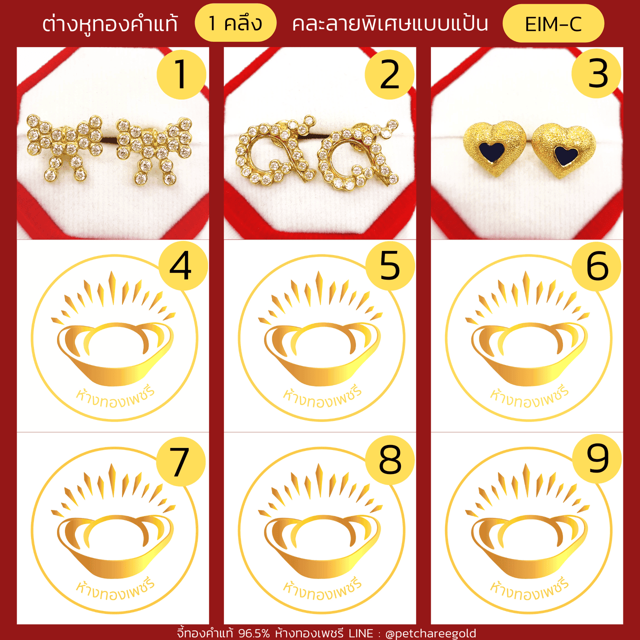 ต่างหูทองคำแท้  1 สลึง แบบแป้นคละลายพิเศษ EIM-C