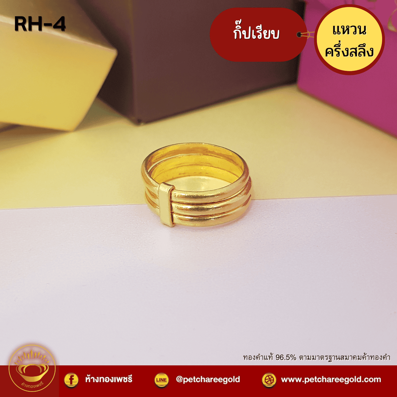 แหวนทองคำแท้ ครึ่งสลึง ลายกิ๊ฟเรียบ RH-4