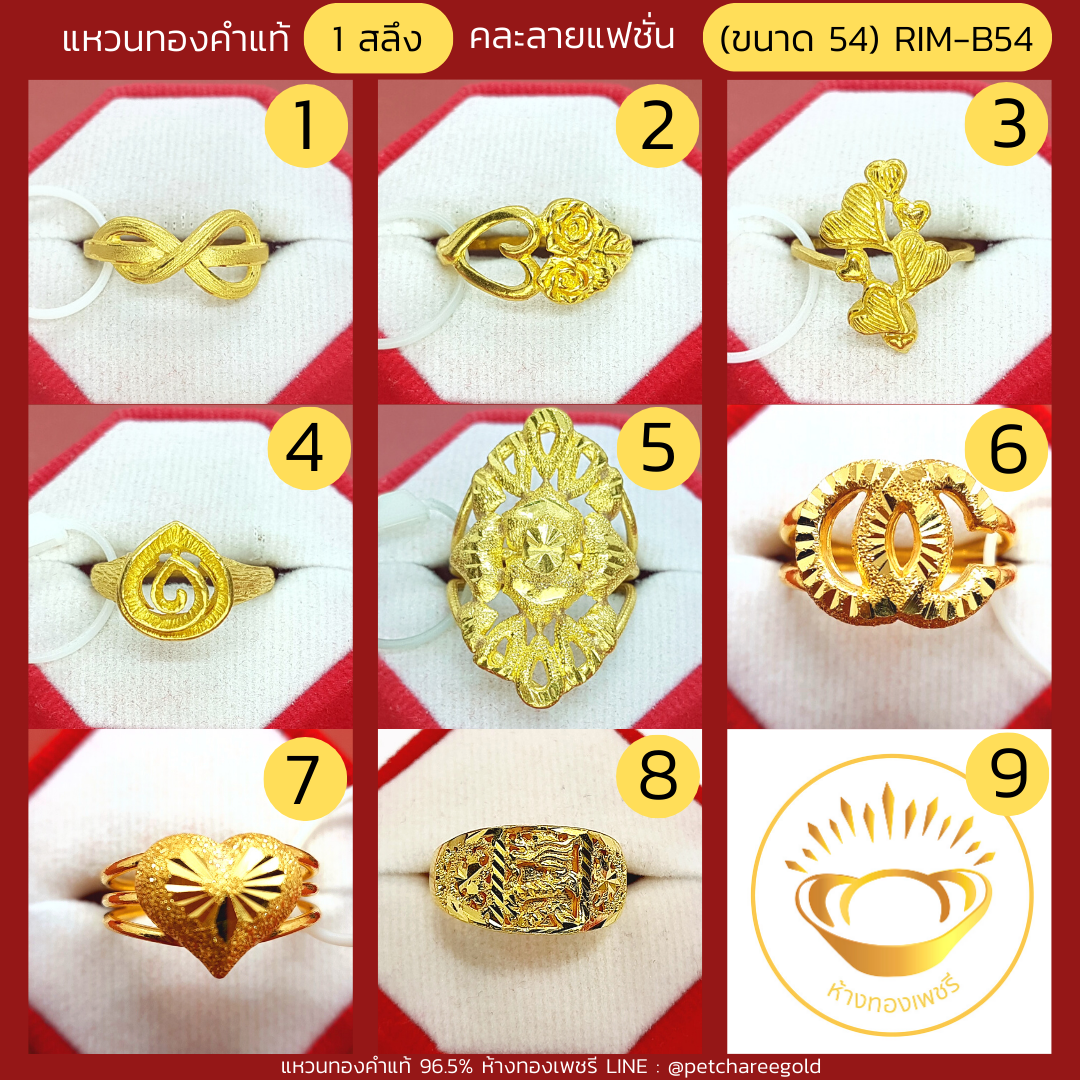 แหวนทองคำแท้ 1 สลึง คละลาย แฟชั่น (ขนาด 54) RIM-B54