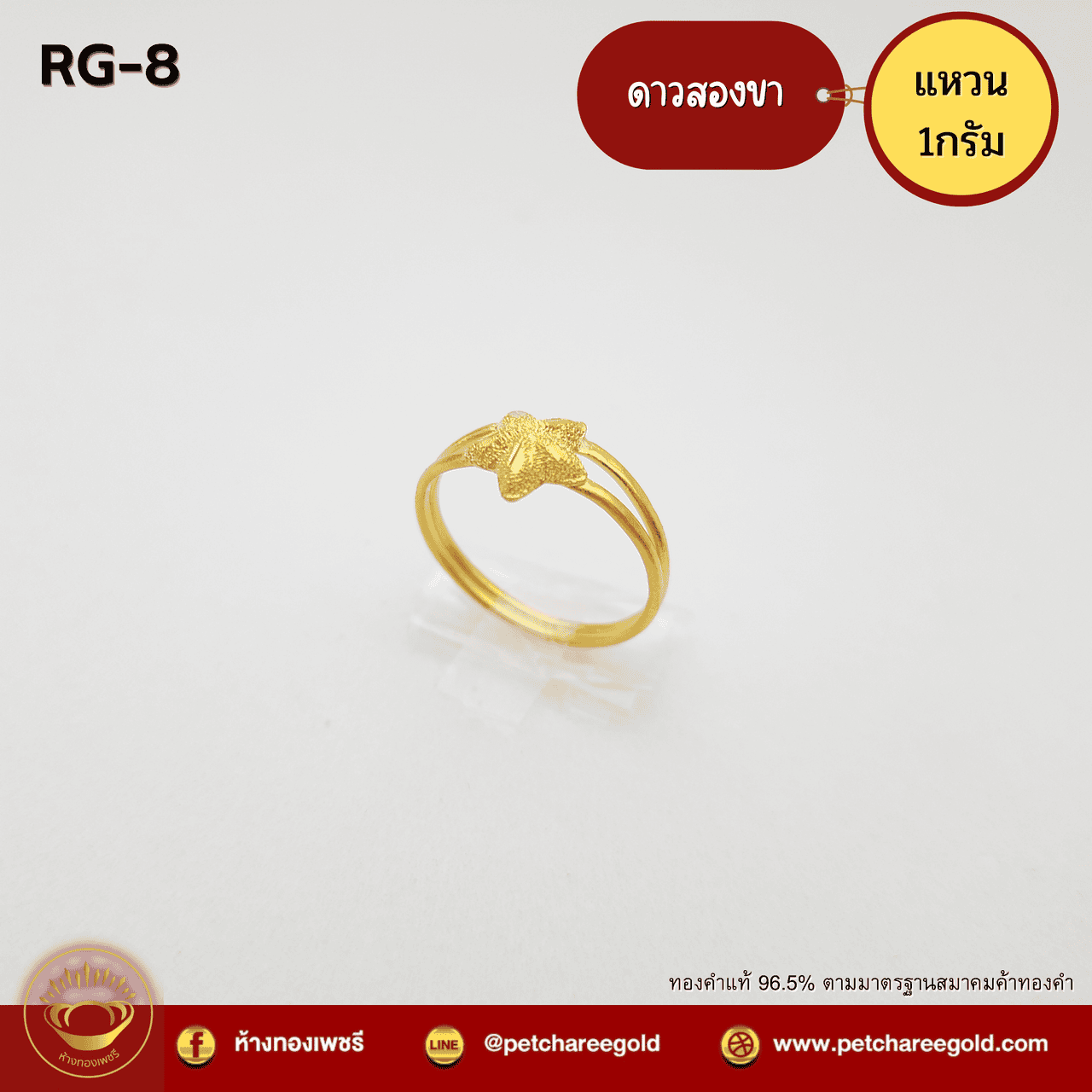 แหวนทองคำแท้ 1 กรัม ลายดาว RG-8
