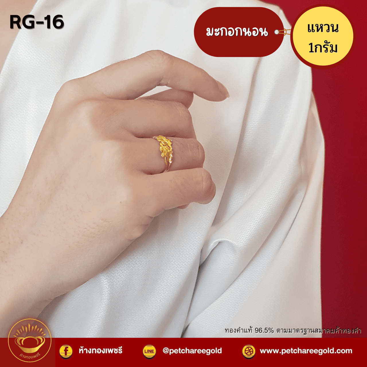 แหวนทองคำแท้ 1 กรัม ลายใบมะกอก RG-16