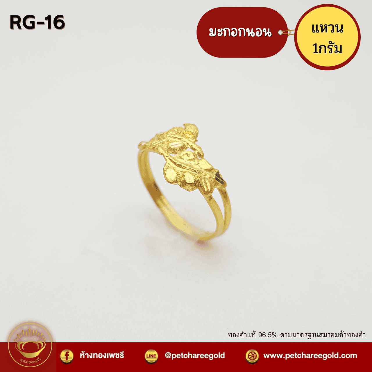 แหวนทองคำแท้ 1 กรัม ลายใบมะกอก RG-16