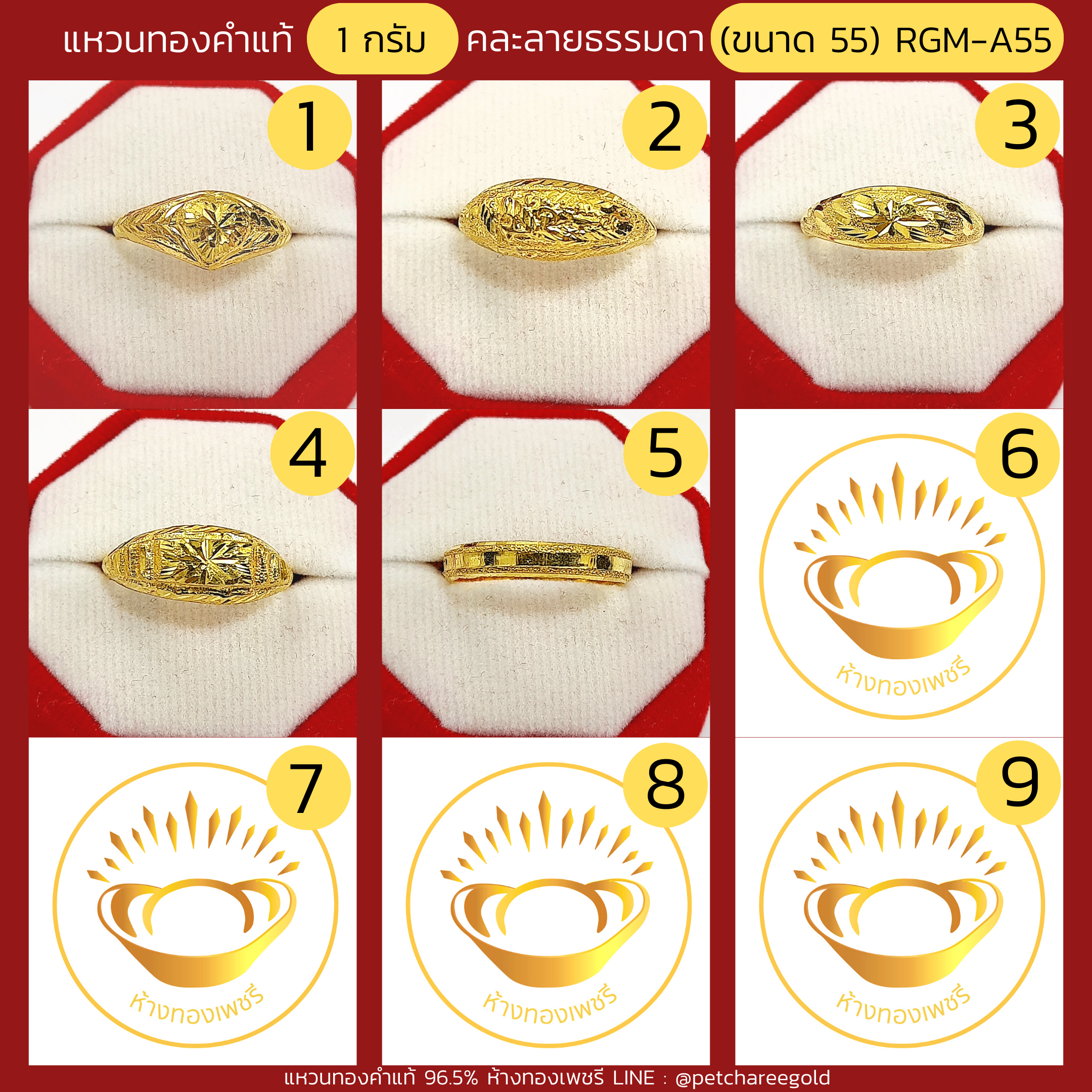 แหวนทองคำแท้ 1 กรัม คละลายธรรมดา (ขนาด 55) RGM-A55