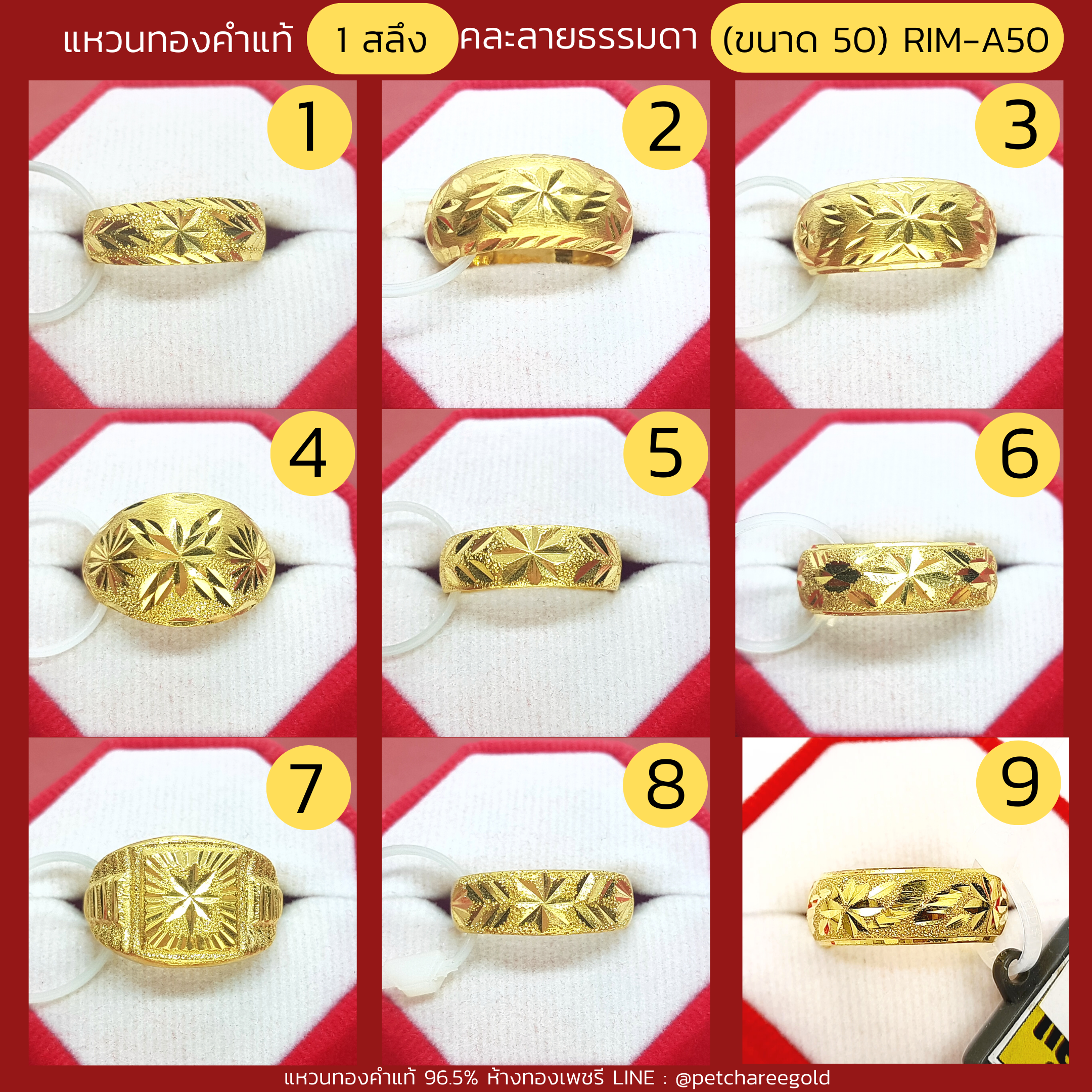 แหวนทองคำแท้ 1 สลึง คละลาย ธรรมดา (ขนาด 50) RIM-A50