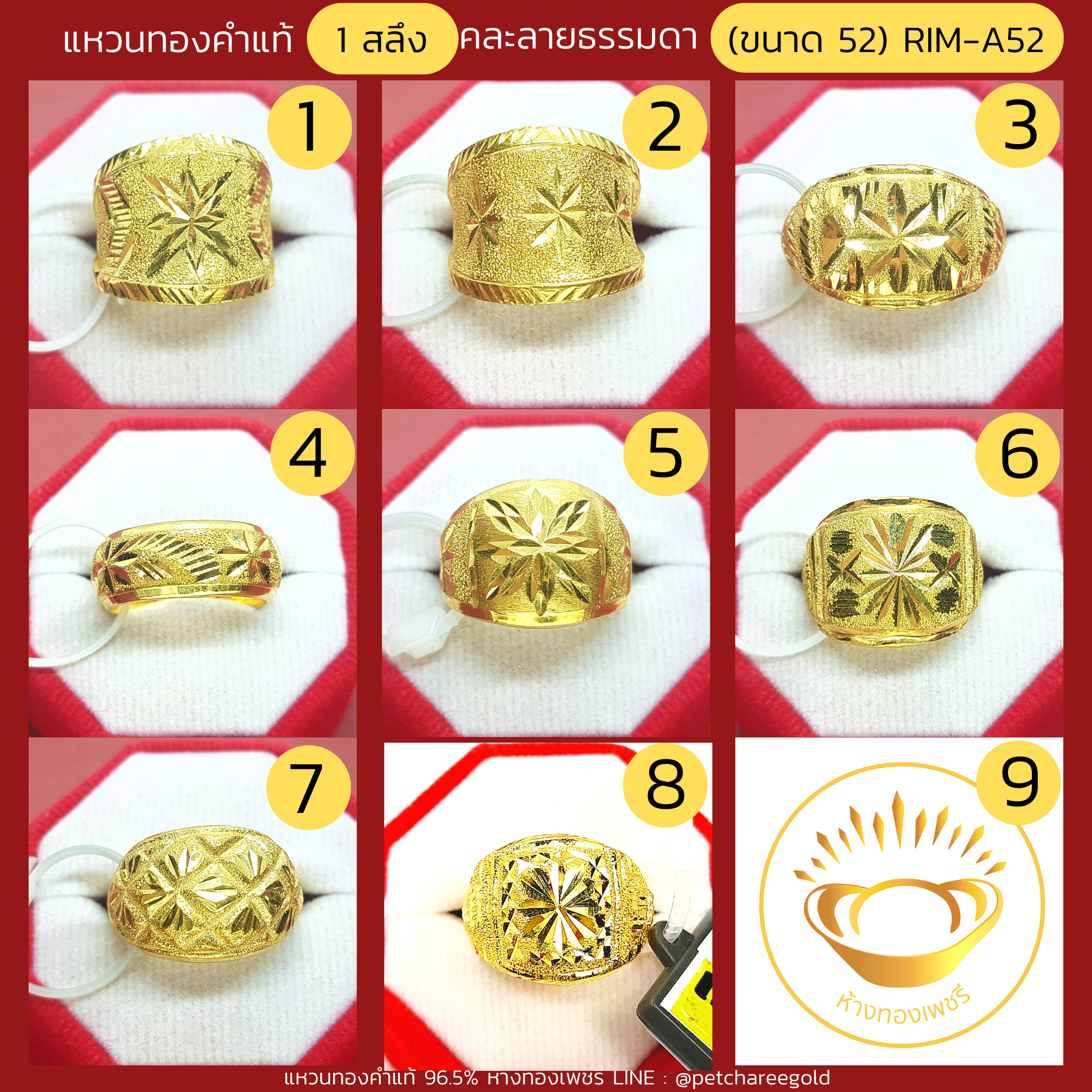 แหวนทองคำแท้ 1 สลึง คละลาย ธรรมดา (ขนาด 52) RIM-A52