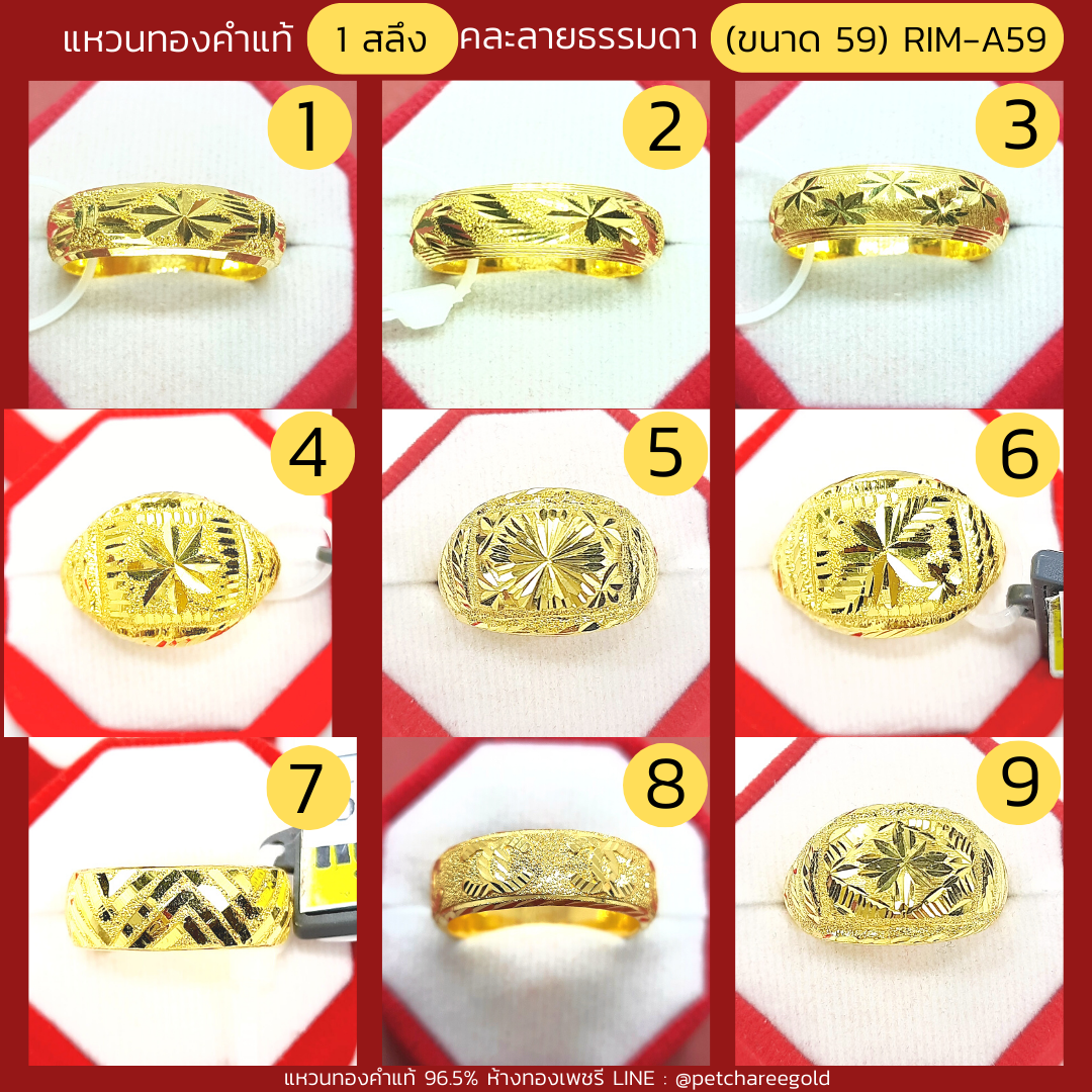 แหวนทองคำแท้ 1 สลึง คละลาย ธรรมดา (ขนาด 57) RIM-A57