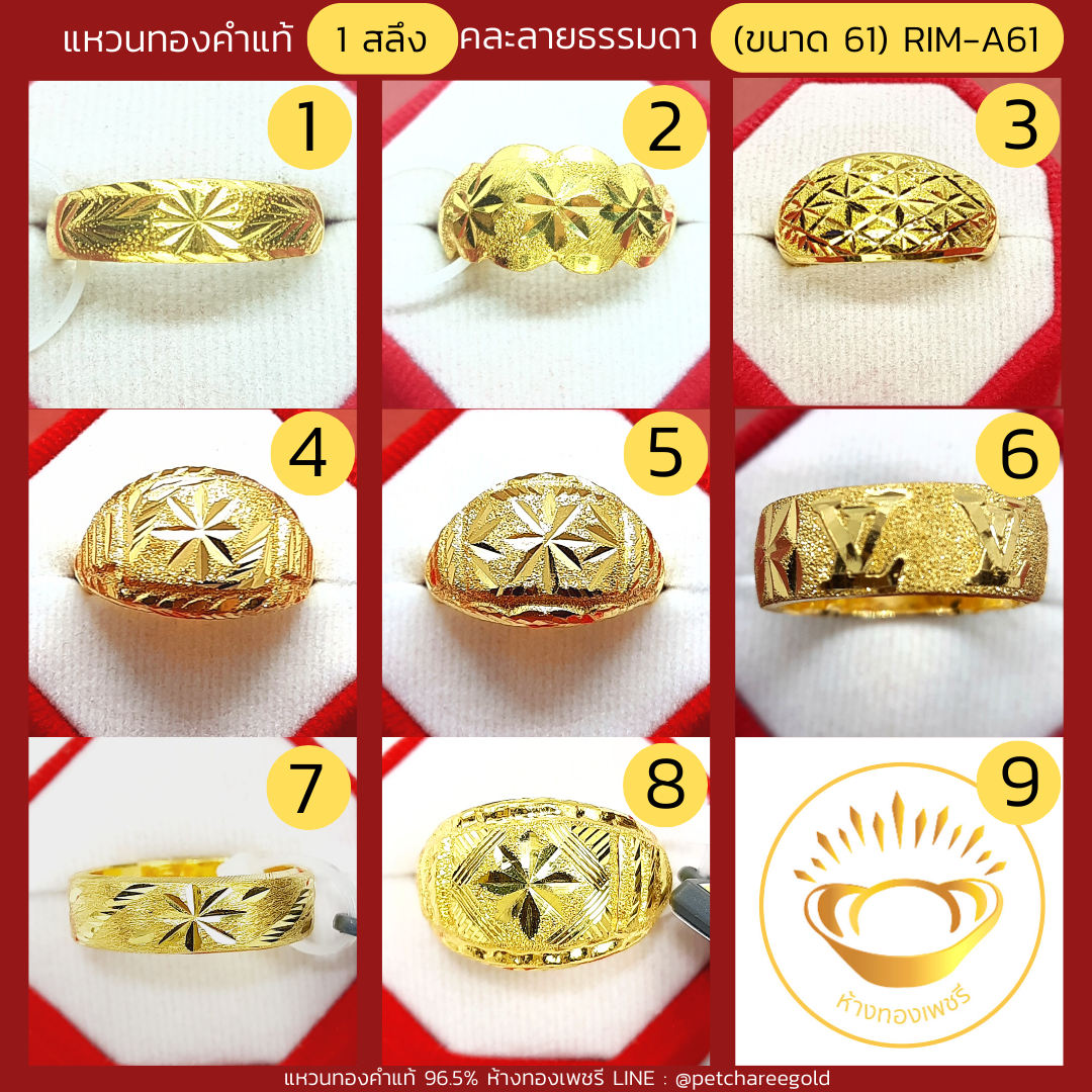 แหวนทองคำแท้ 1 สลึง คละลาย ธรรมดา (ขนาด 61) RIM-A61