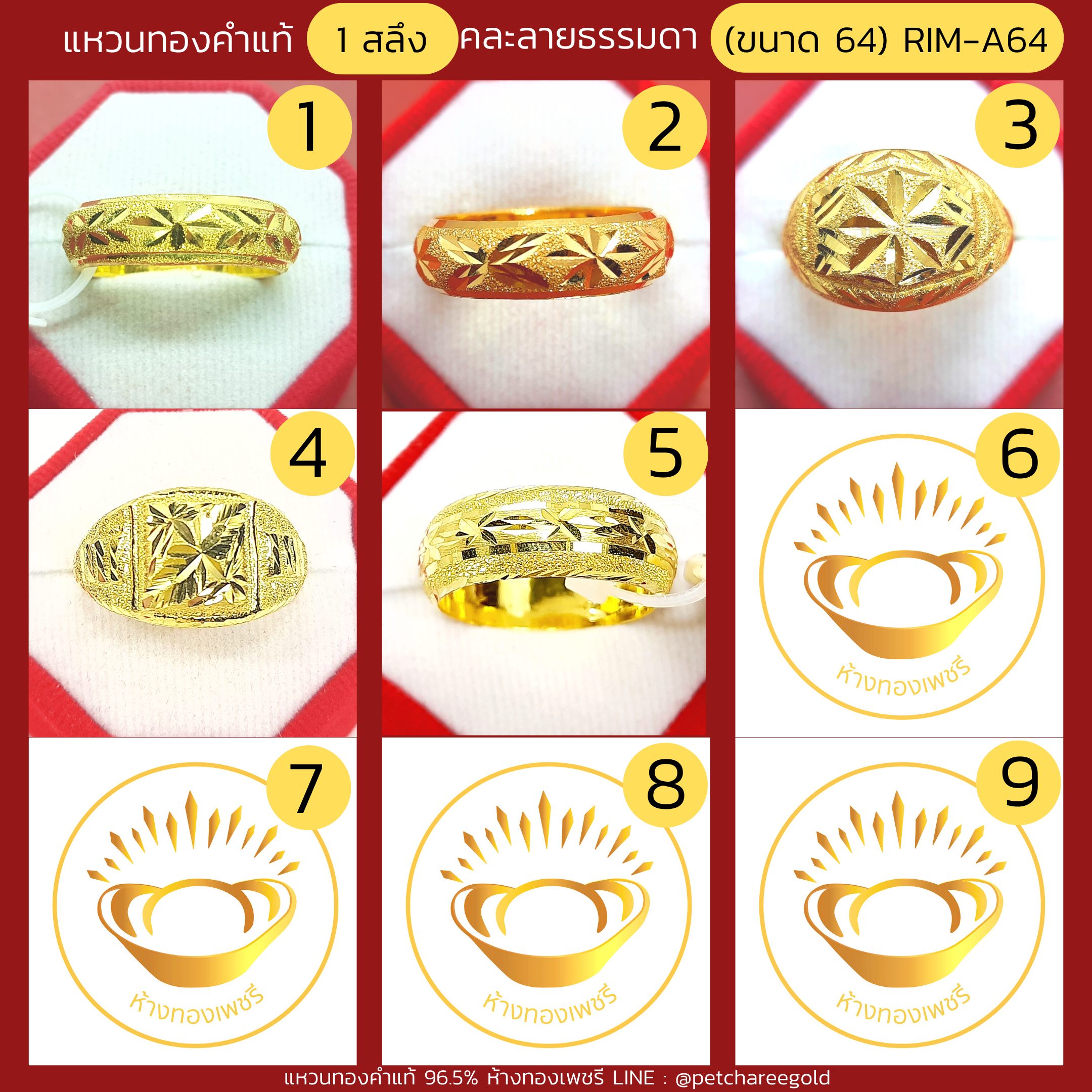 แหวนทองคำแท้ 1 สลึง คละลาย ธรรมดา (ขนาด 64) RIM-A64