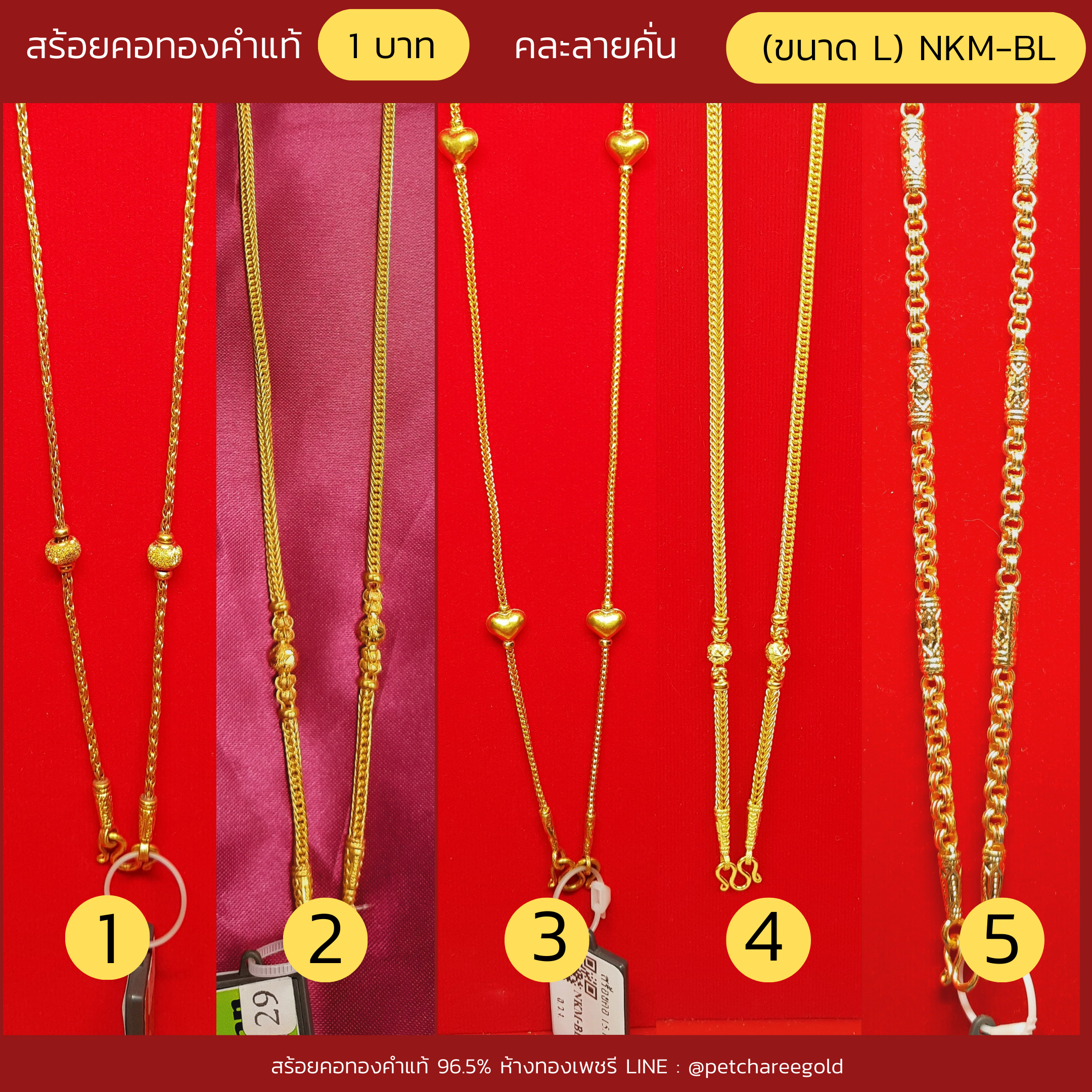 สร้อยคอทองคำแท้ 1บาท คละลายคั่น  (ขนาด L) NKM-BL