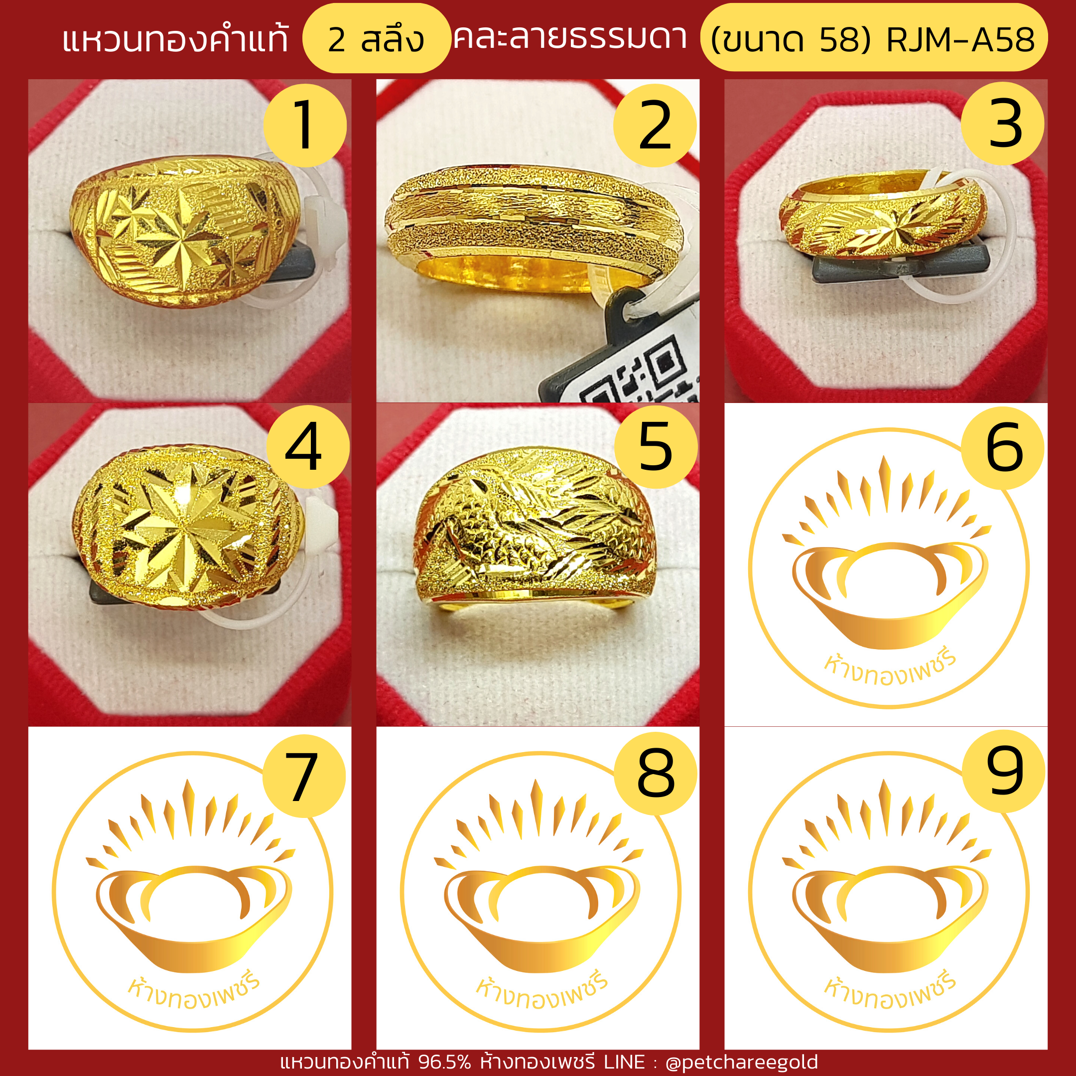 แหวนทองคำแท้ 2 สลึง คละลาย ธรรมดา (ขนาด 58) RJM-A58