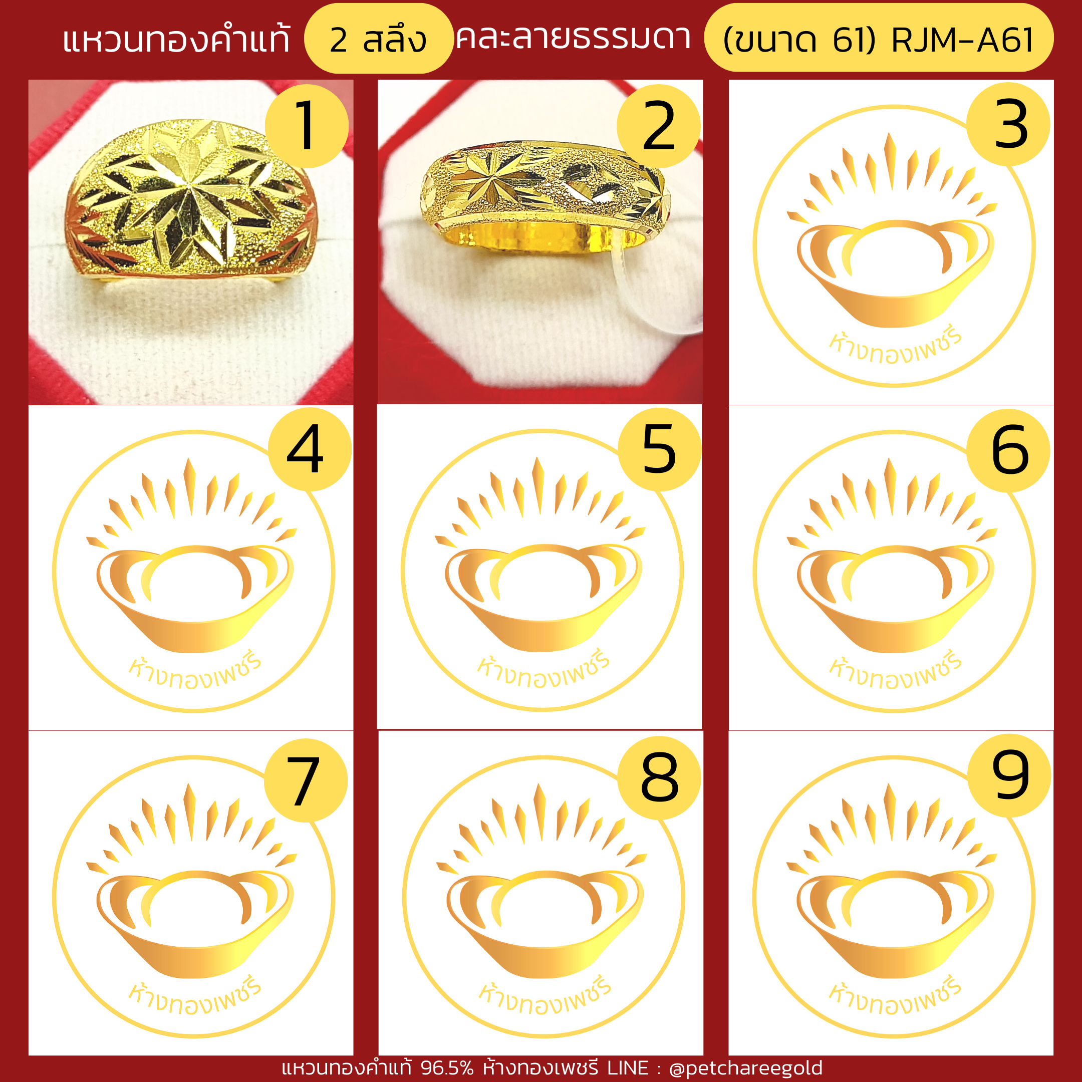 แหวนทองคำแท้ 2 สลึง คละลาย ธรรมดา (ขนาด 61) RJM-A61