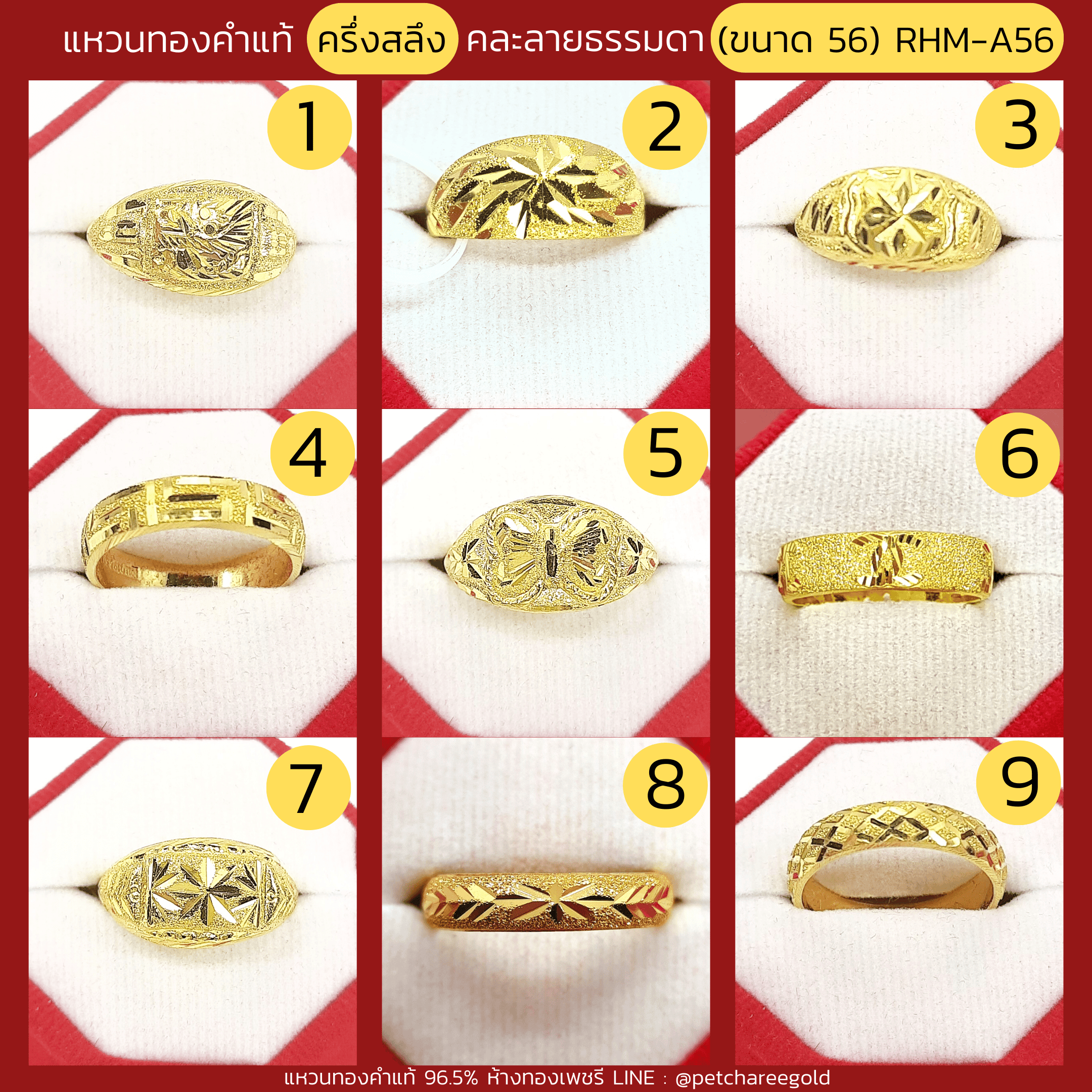แหวนทองคำแท้ ครึ่งสลึง คละลาย ธรรมดา (ขนาด 56 RHM-A56