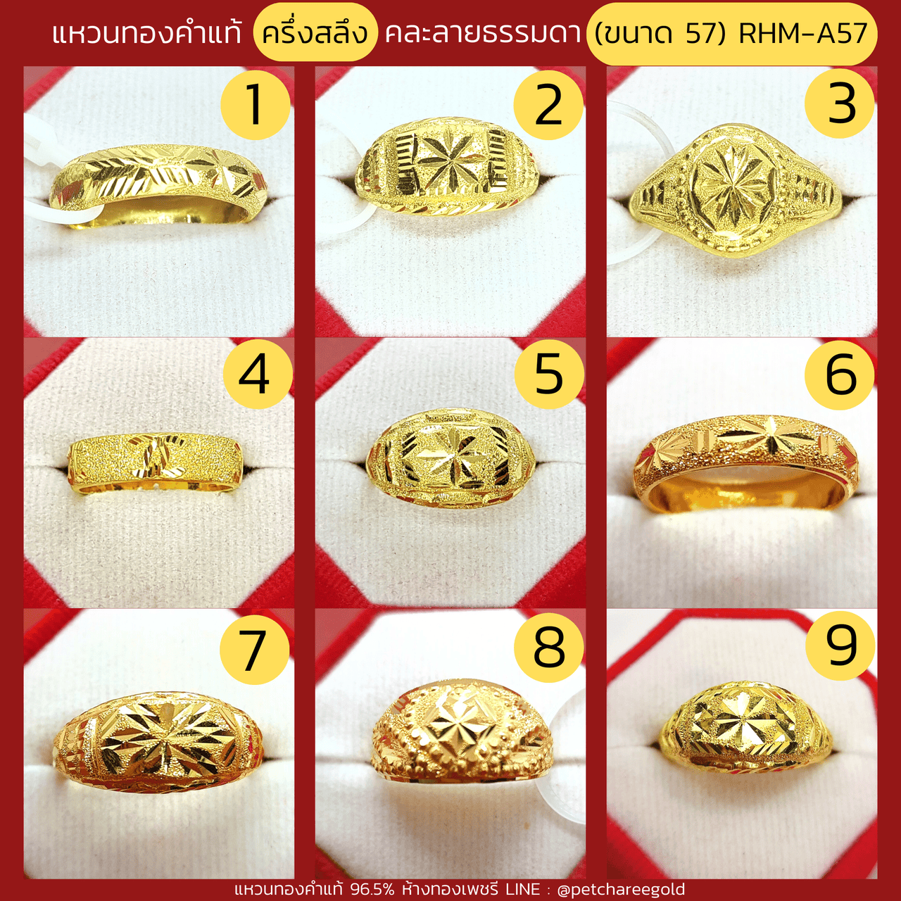แหวนทองคำแท้ ครึ่งสลึง คละลาย ธรรมดา (ขนาด 57) RHM-A57
