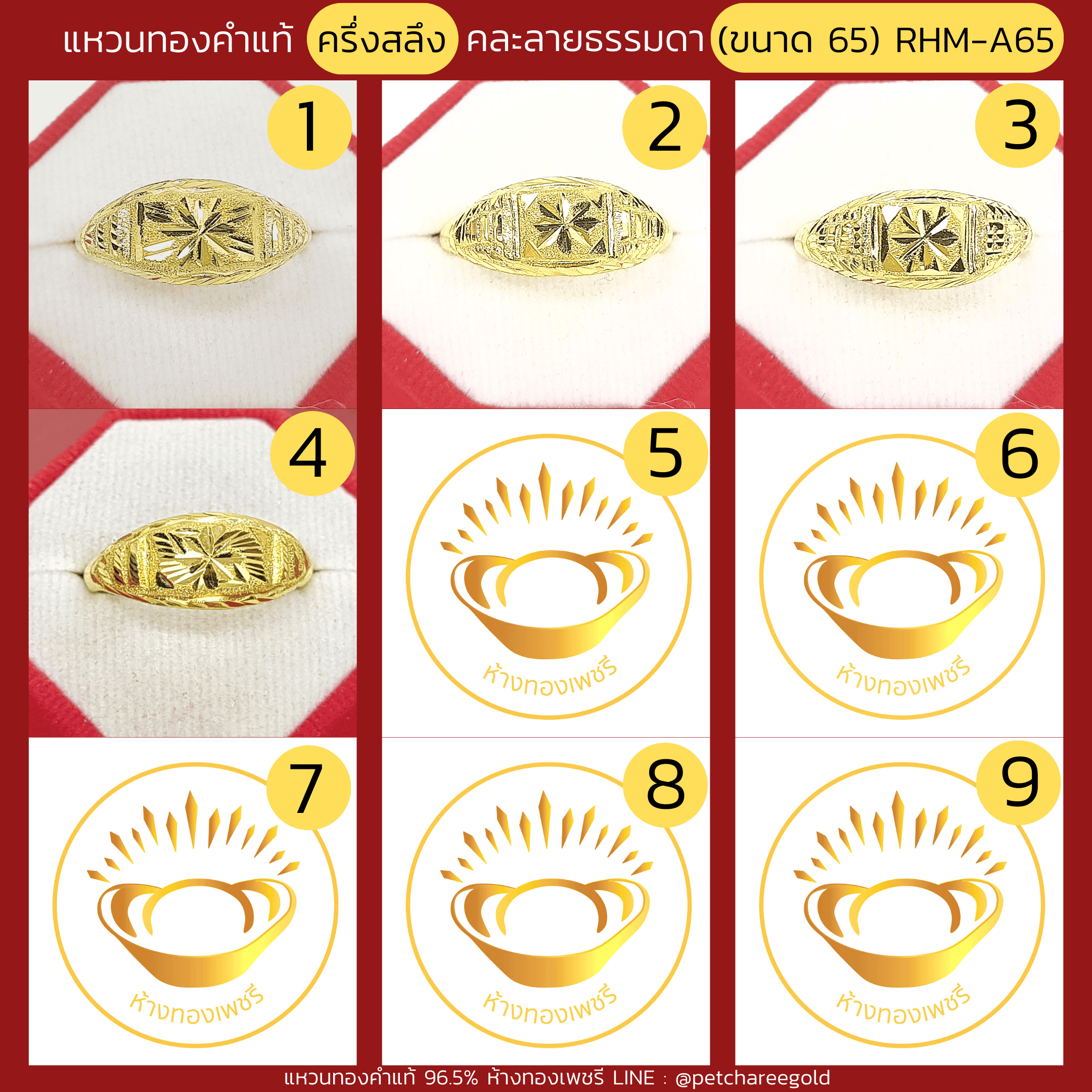 แหวนทองคำแท้ ครึ่งสลึง คละลาย ธรรมดา (ขนาด 65) RHM-A65