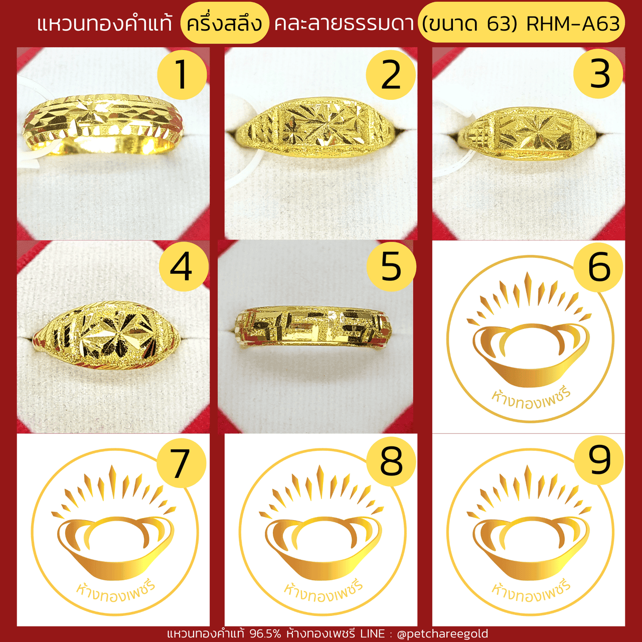 แหวนทองคำแท้ ครึ่งสลึง คละลาย ธรรมดา (ขนาด 63) RHM-A63