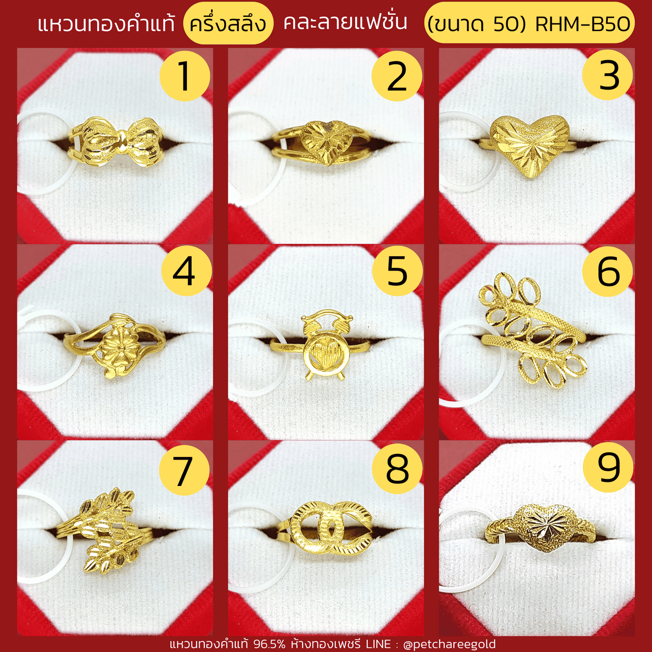แหวนทองคำแท้ ครึ่งสลึง คละลาย แฟชั่น (ขนาด 50) RHM-B50