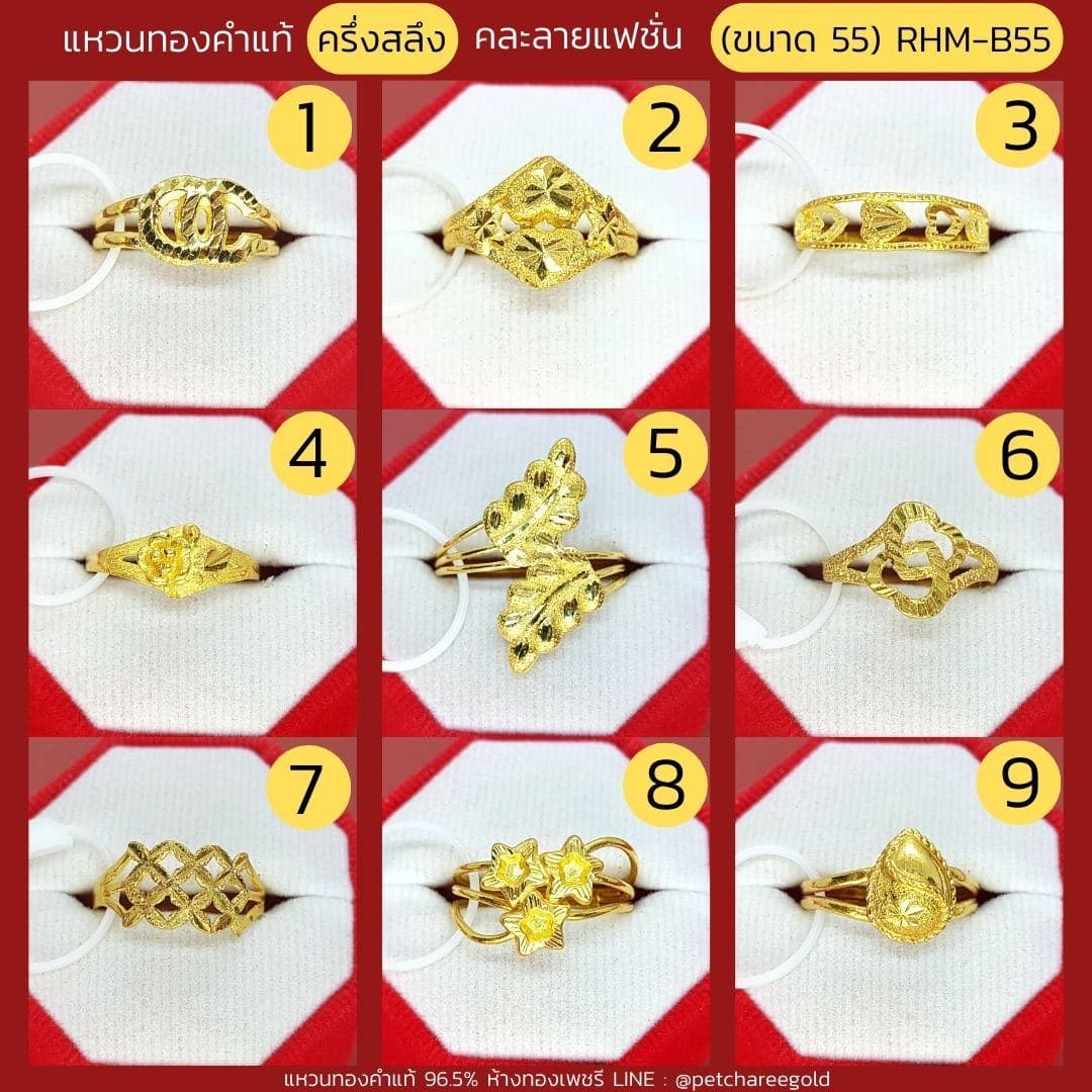 แหวนทองคำแท้ ครึ่งสลึง คละลาย แฟชั่น (ขนาด 55) RHM-B55