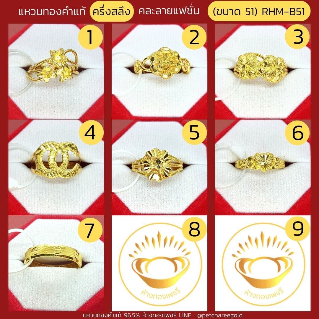 แหวนทองคำแท้ ครึ่งสลึง คละลาย แฟชั่น (ขนาด 51) RHM-B51