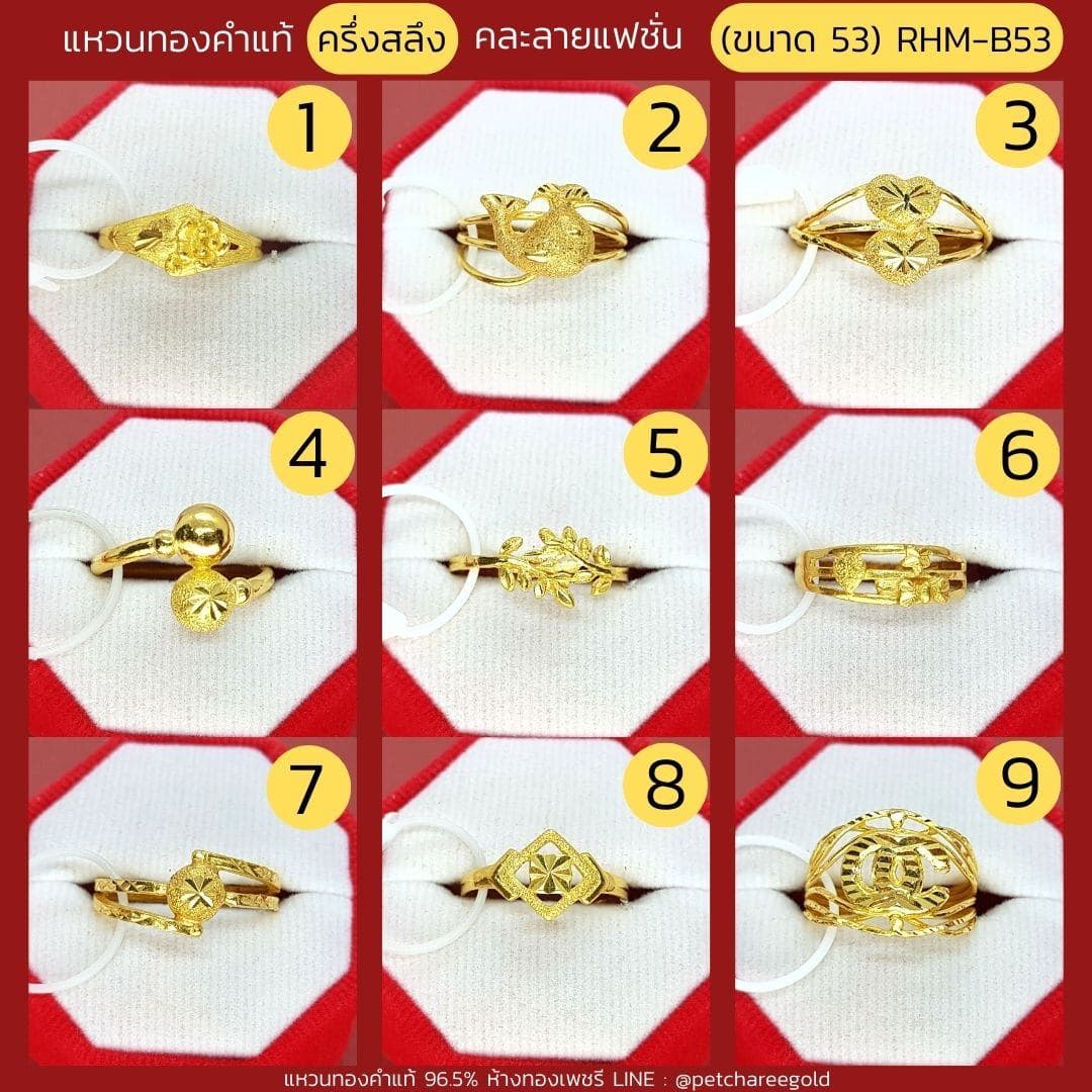 แหวนทองคำแท้ ครึ่งสลึง คละลาย แฟชั่น (ขนาด 53) RHM-B53