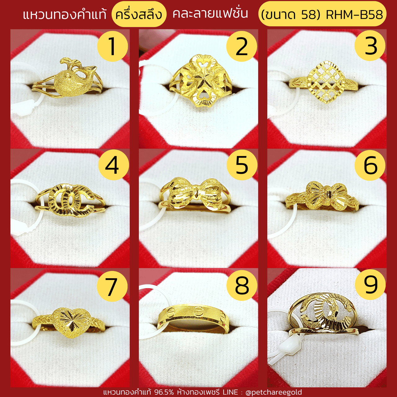 แหวนทองคำแท้ ครึ่งสลึง คละลาย แฟชั่น (ขนาด 58) RHM-B58