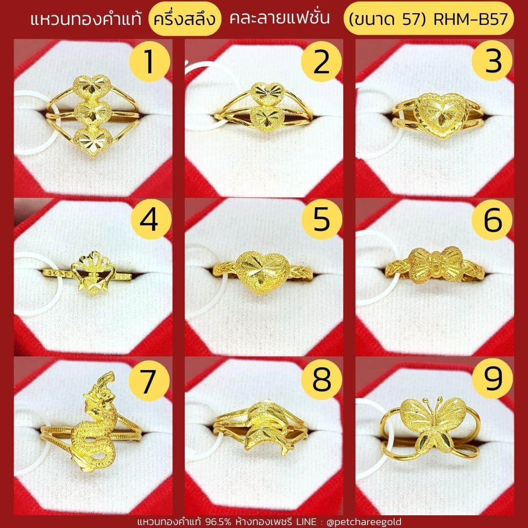 แหวนทองคำแท้ ครึ่งสลึง คละลาย แฟชั่น (ขนาด 57) RHM-B57