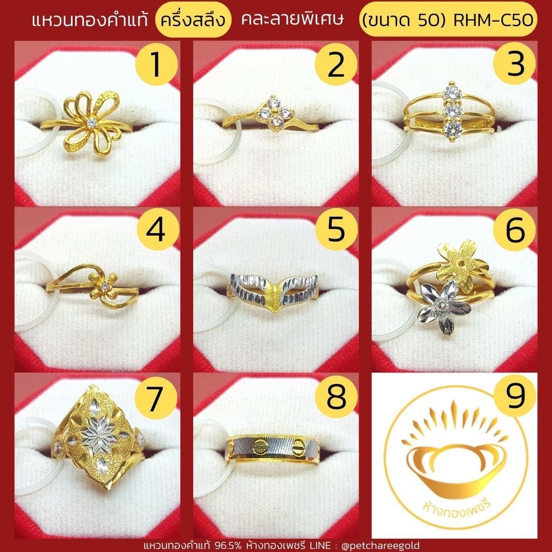 แหวนทองคำแท้ ครึ่งสลึง คละลาย พิเศษ (ขนาด 50) RHM-C50