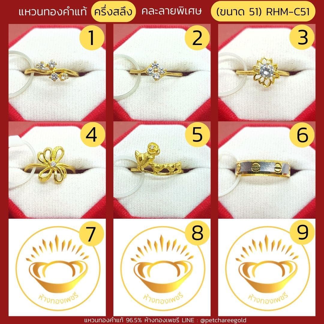 แหวนทองคำแท้ ครึ่งสลึง คละลาย พิเศษ (ขนาด 51) RHM-C51