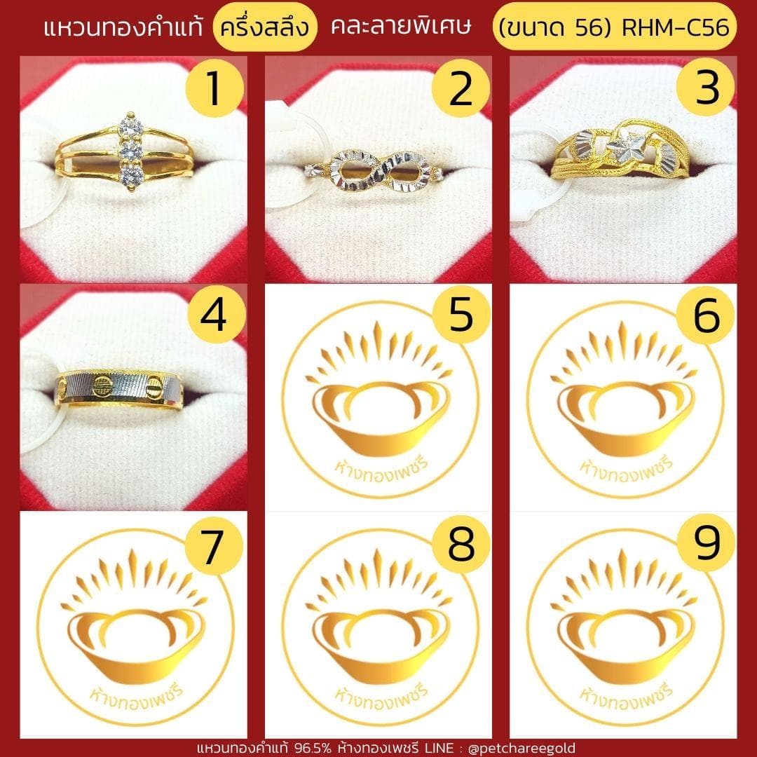 แหวนทองคำแท้ ครึ่งสลึง คละลาย พิเศษ (ขนาด 56) RHM-C56