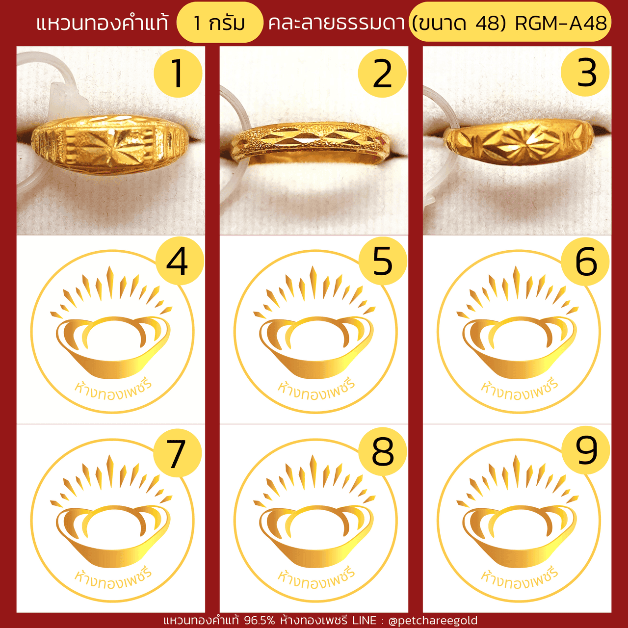แหวนทองคำแท้ 1 กรัม คละลายธรรมดา (ขนาด 48) RGM-A48