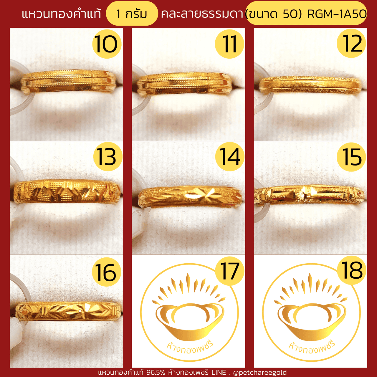 แหวนทองคำแท้ 1 กรัม คละลายธรรมดา (ขนาด 50) RGM-1A50