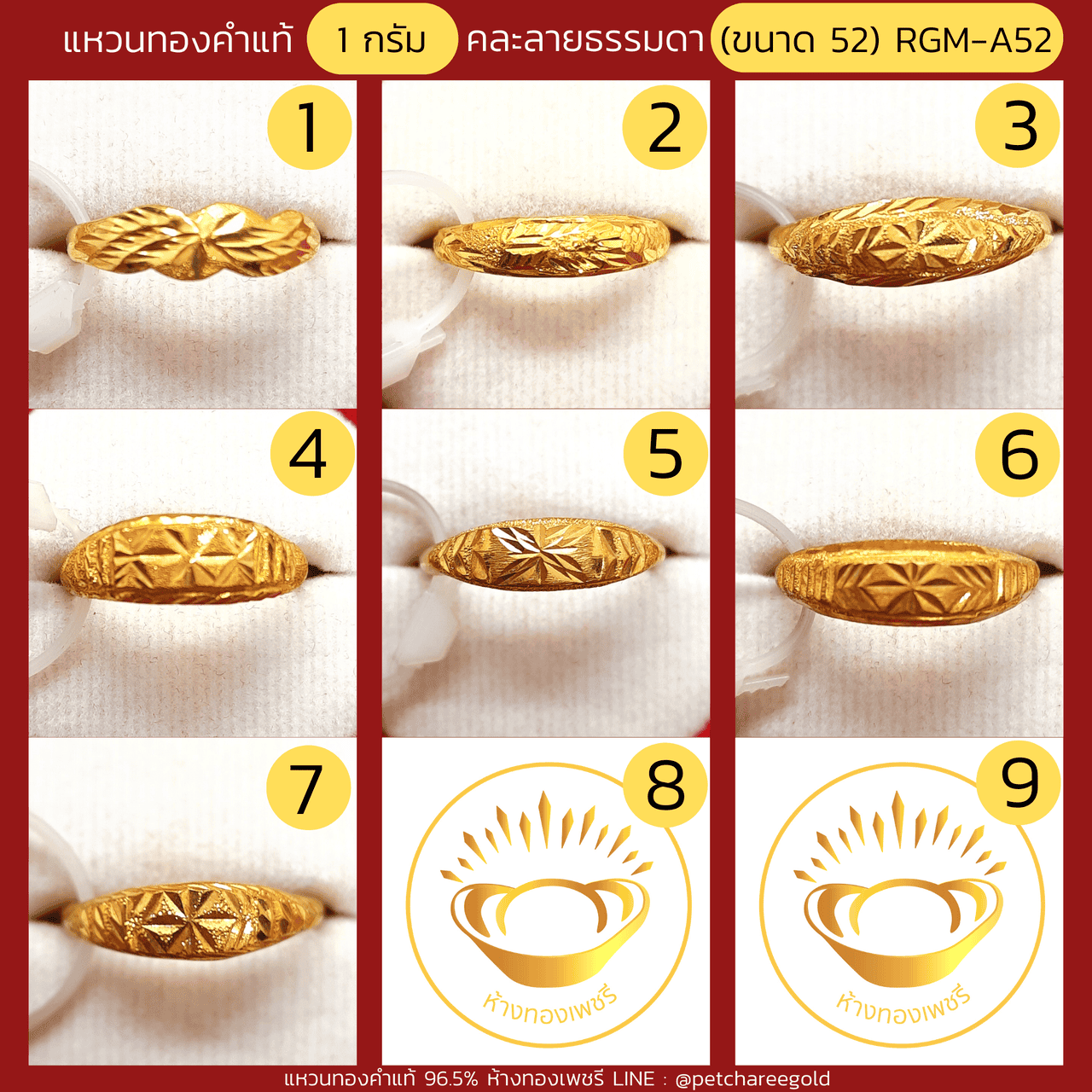 แหวนทองคำแท้ 1 กรัม คละลายธรรมดา (ขนาด 52) RGM-A52