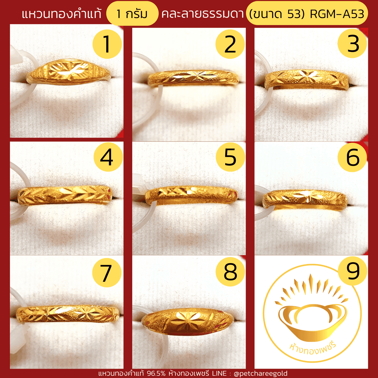 แหวนทองคำแท้ 1 กรัม คละลายธรรมดา (ขนาด 53) RGM-A53