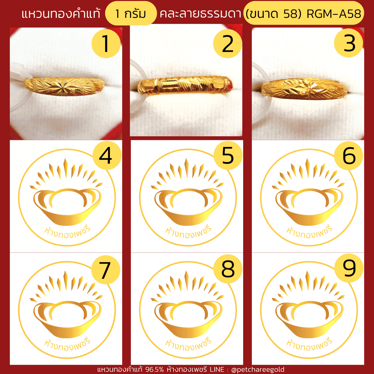แหวนทองคำแท้ 1 กรัม คละลายธรรมดา (ขนาด 58) RGM-A58