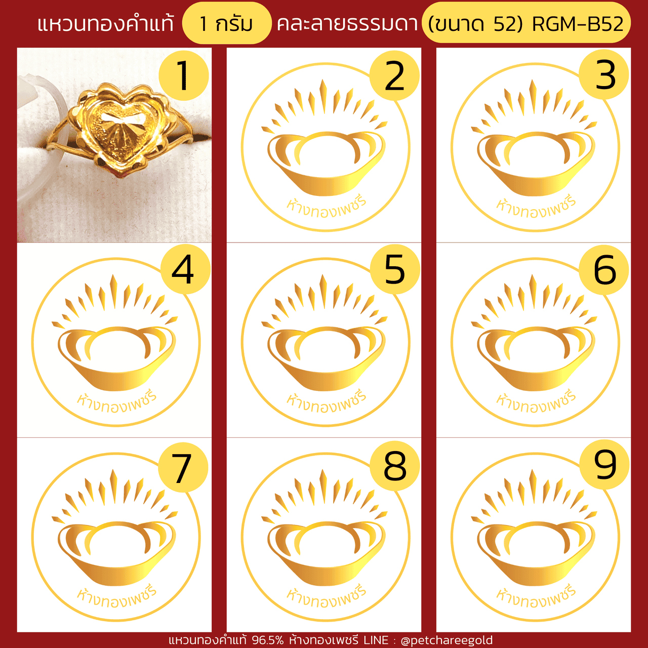 แหวนทองคำแท้ 1 กรัม คละลายแฟชั่น RGM-B52