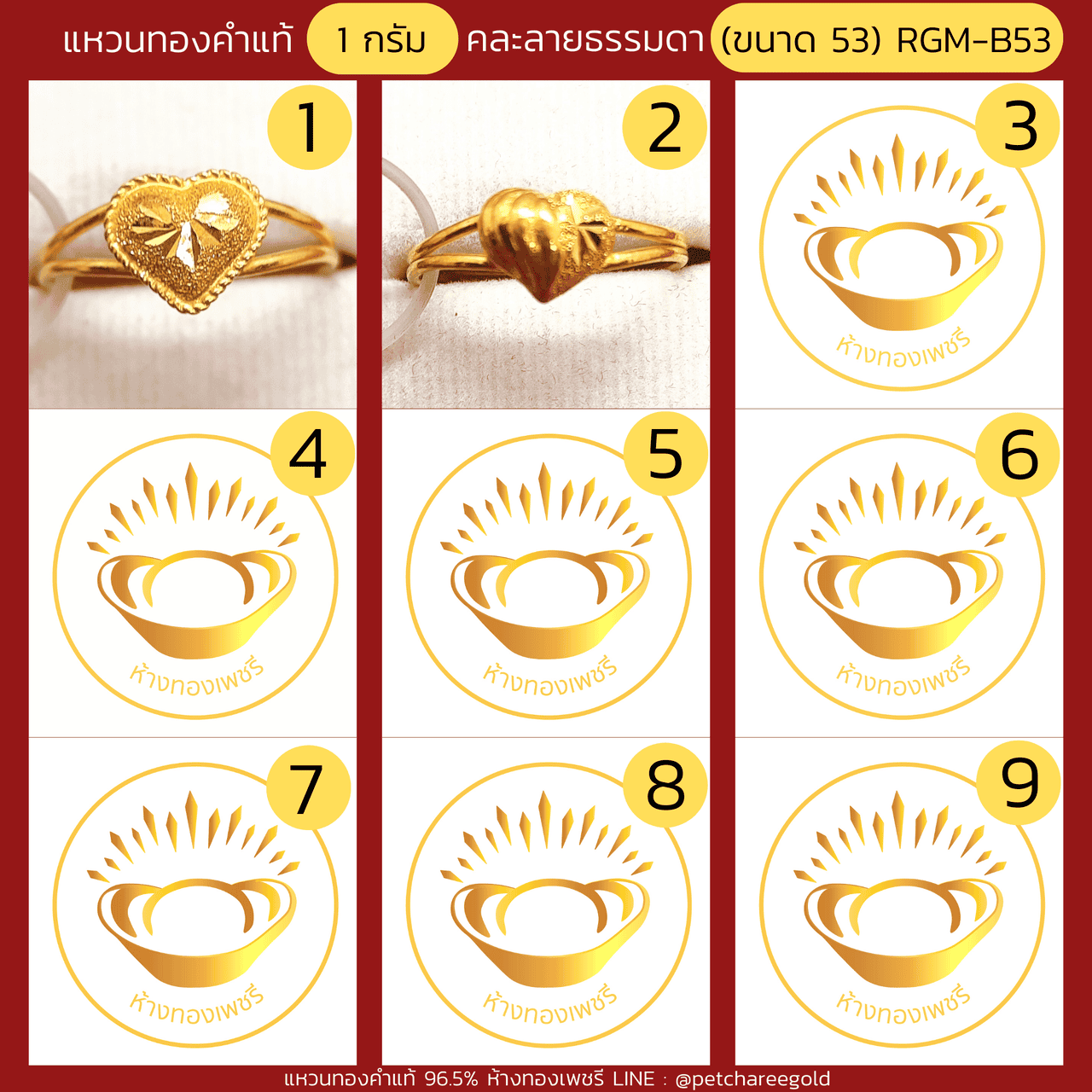 แหวนทองคำแท้ 1 กรัม คละลายแฟชั่น RGM-B53