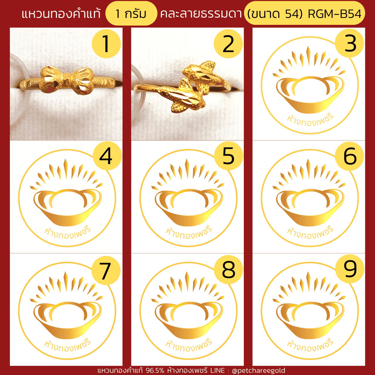 แหวนทองคำแท้ 1 กรัม คละลายแฟชั่น RGM-B54