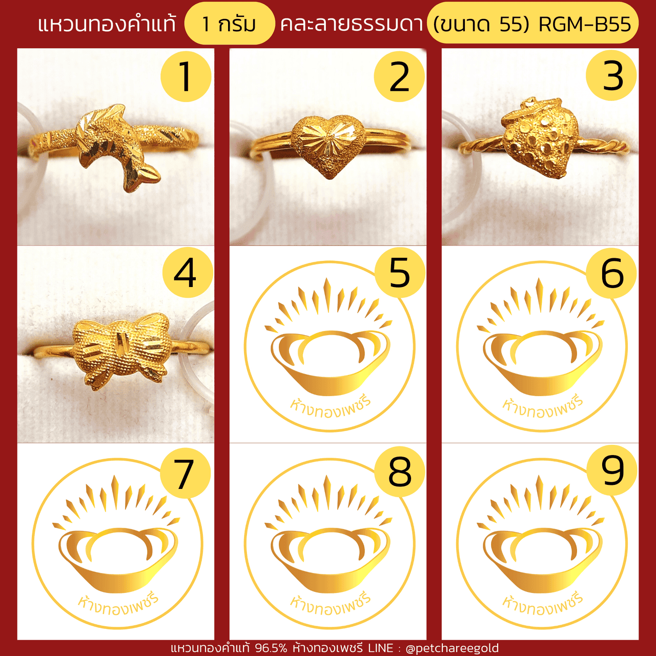 แหวนทองคำแท้ 1 กรัม คละลายแฟชั่น RGM-B55